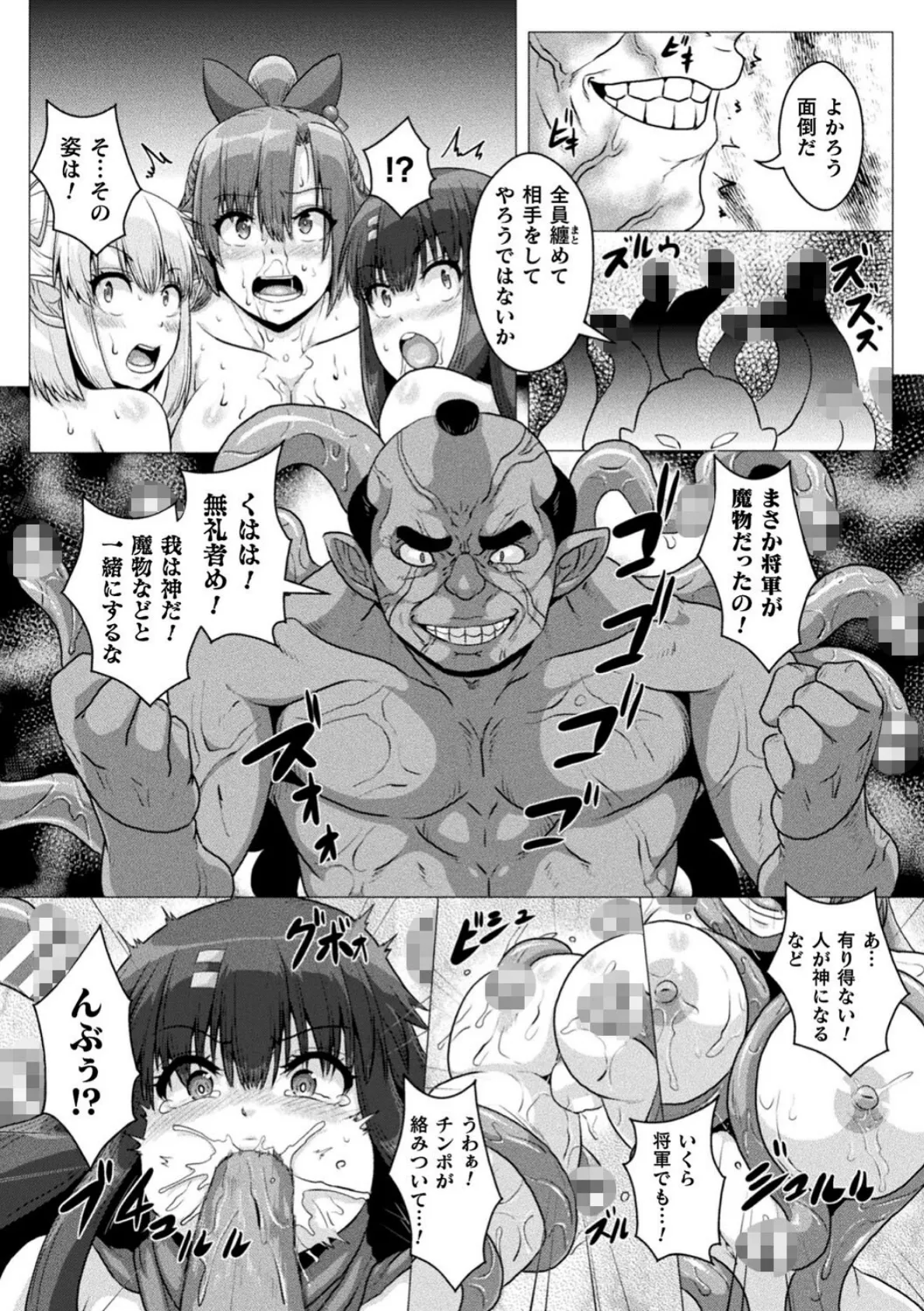 サムライヴァンダリズム THE COMIC 54ページ