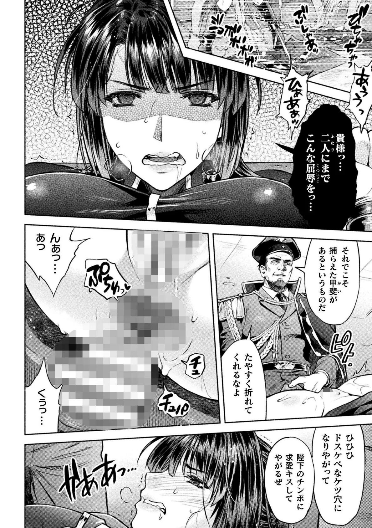 軍属麗奴ツバキ 淫れ散る三戦華 THE COMIC 4話【単話】 2ページ