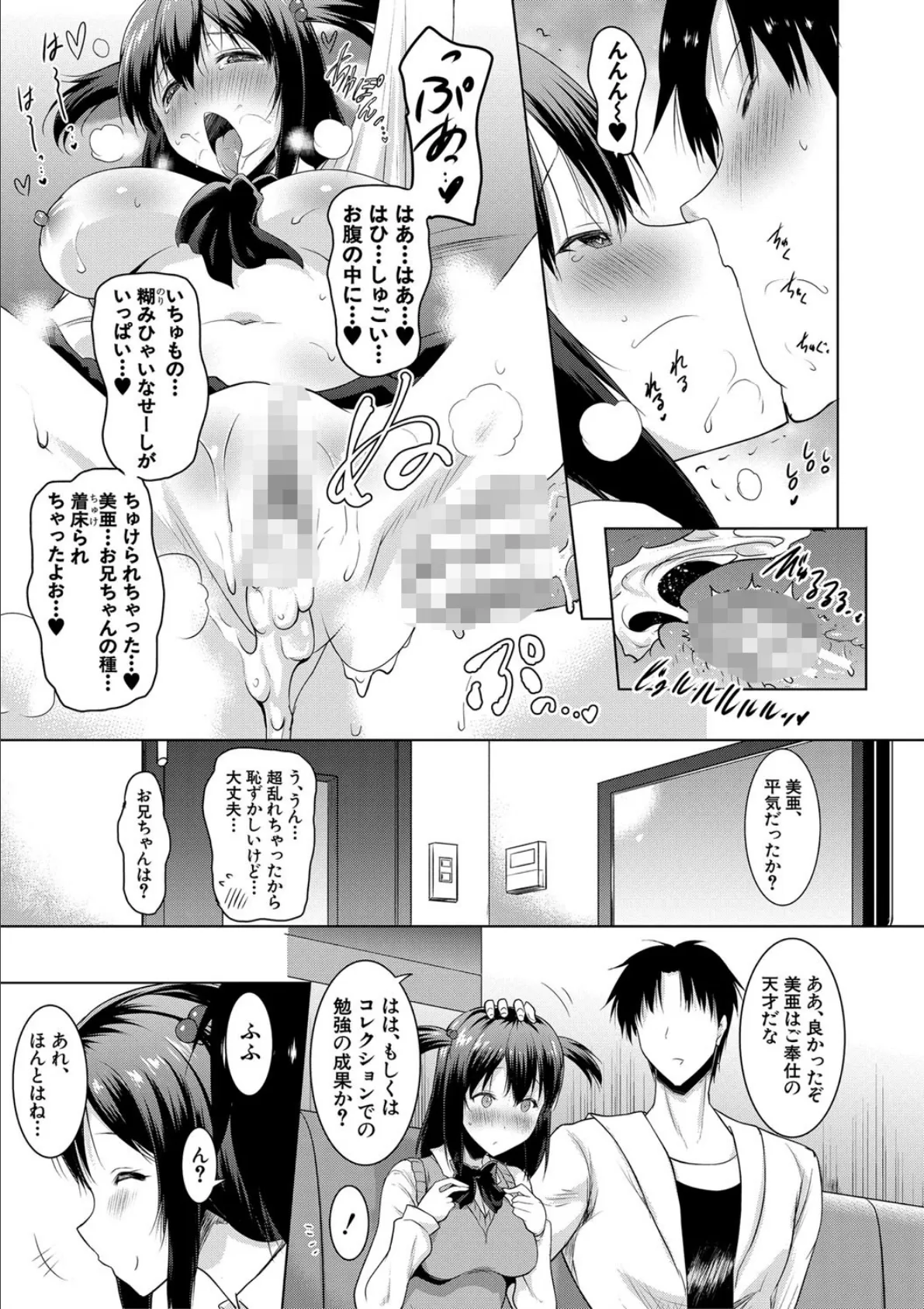 巨乳母娘の舌と子宮に連続射精【フェラボイス特典付録/1話無料立ち読み】 39ページ