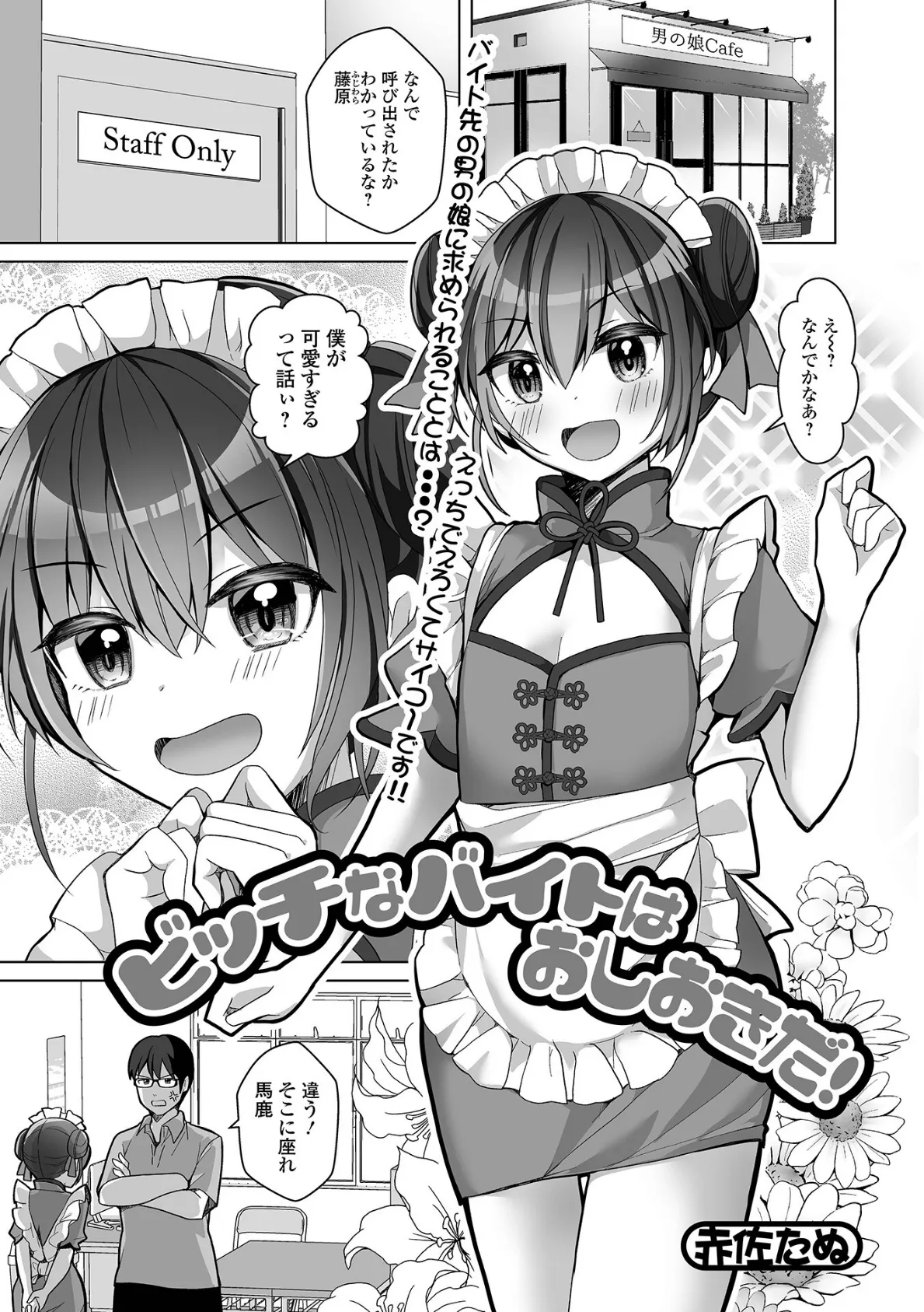 月刊Web男の娘・れくしょんッ！S Vol.79 7ページ