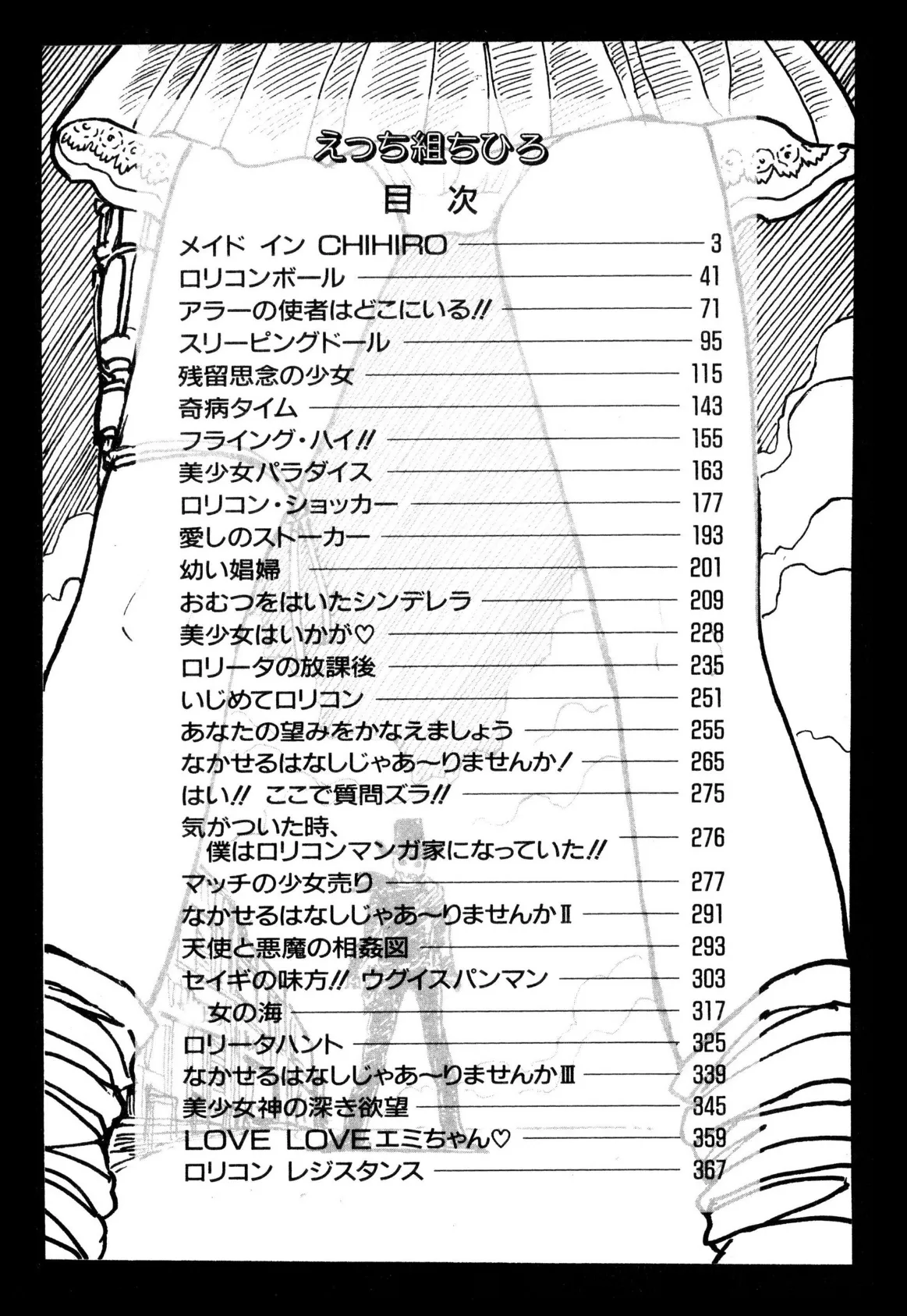 えっち組ちひろ【電子版特典付き】 2ページ