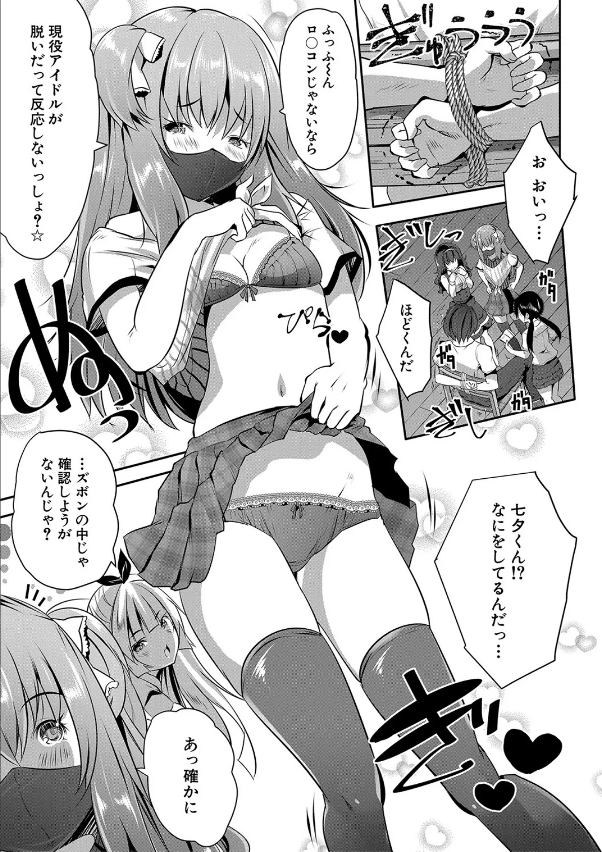 ハーレム処女学級【1話試し読み付き】 教え子はS級少女たち 11ページ