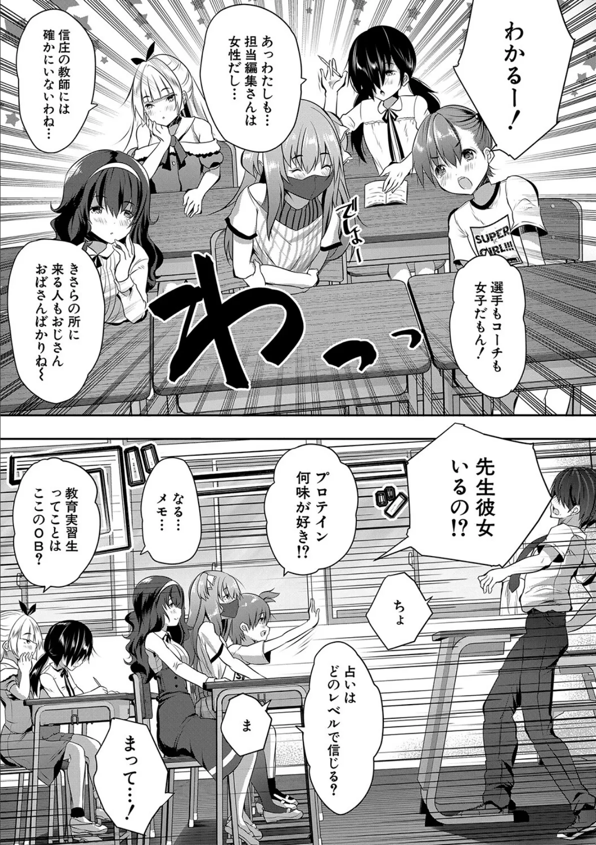 ハーレム処女学級【1話試し読み付き】 教え子はS級少女たち 9ページ