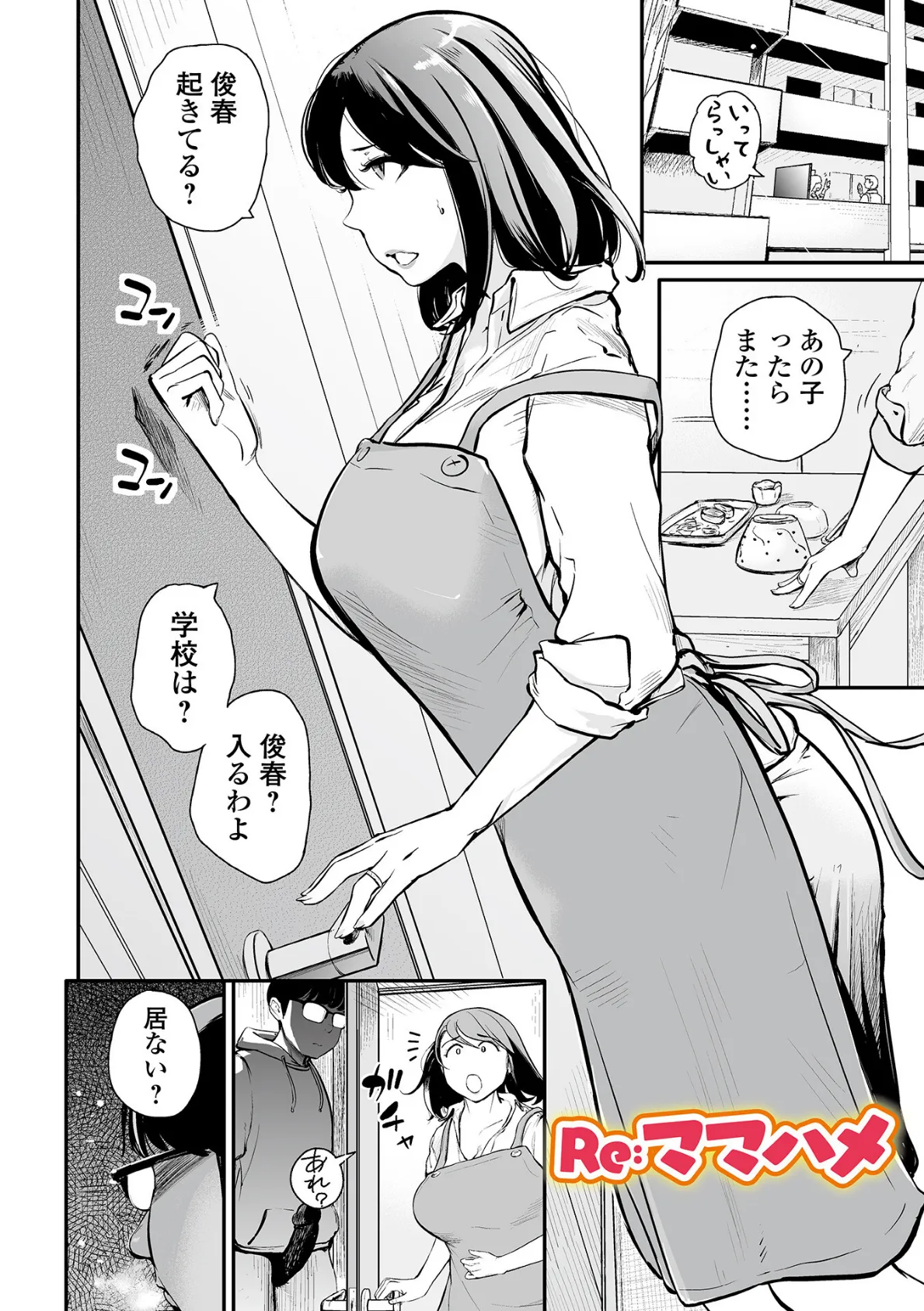 十人ドエロ 〜美味しい人妻〜 32ページ