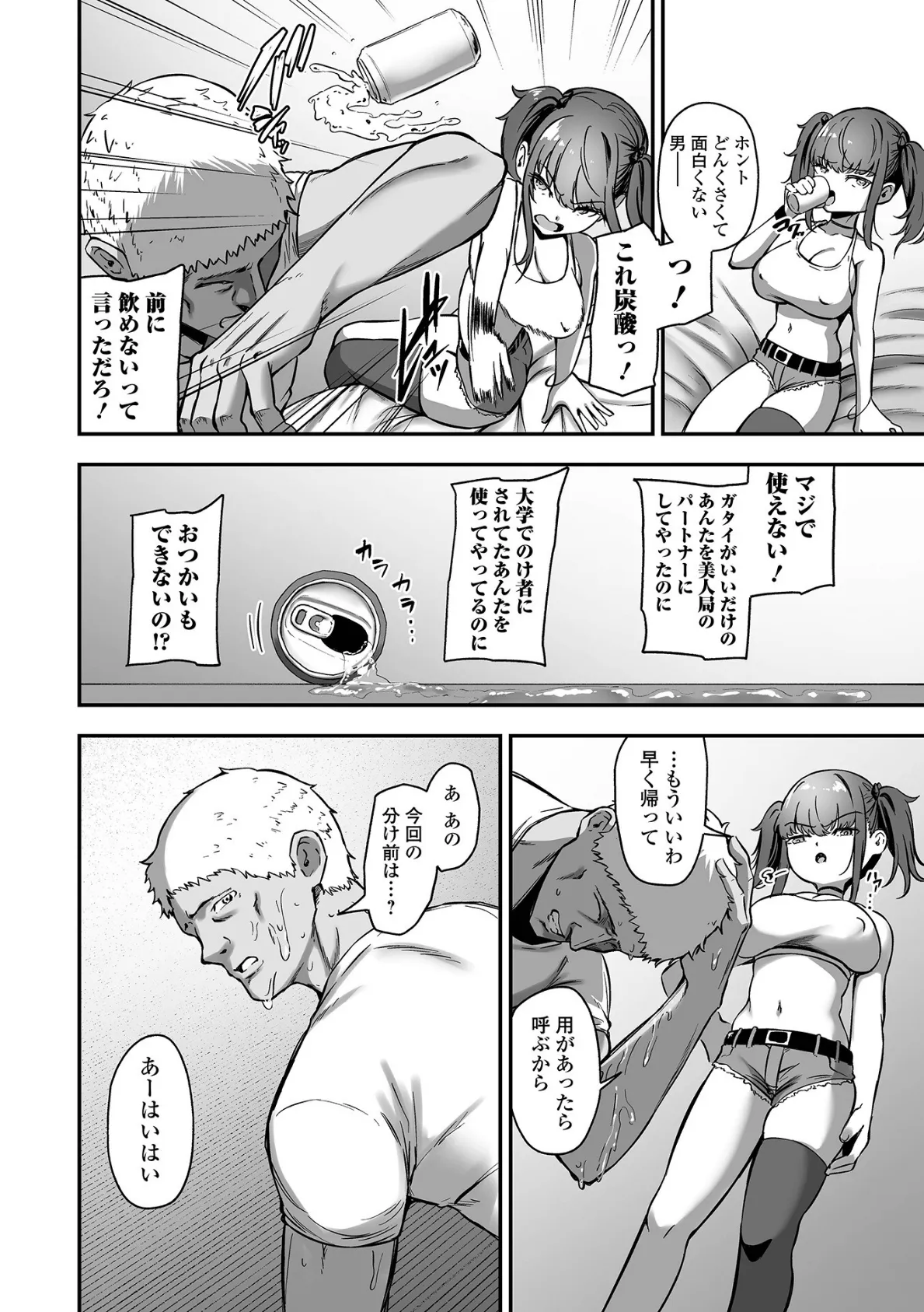 COMICオルガ vol.67 18ページ