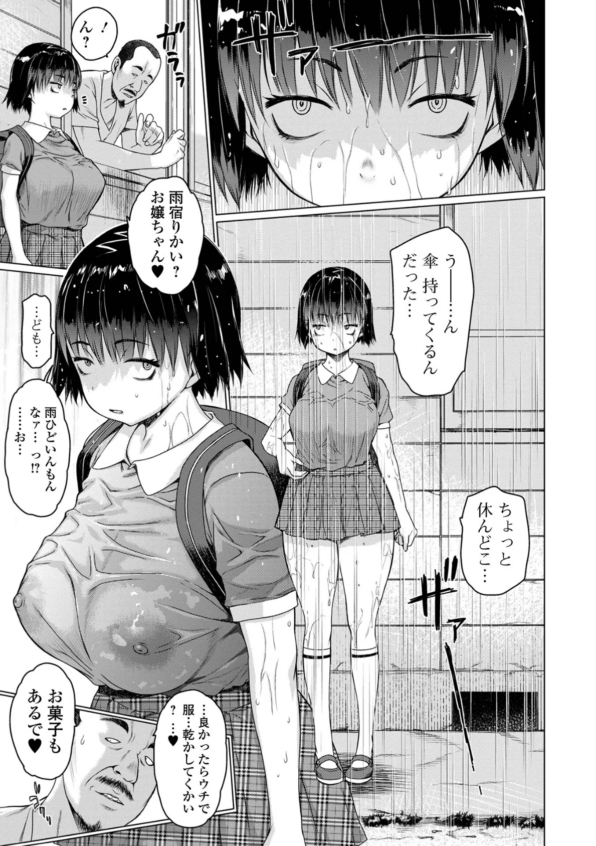 兄×4姉妹の日常 11ページ