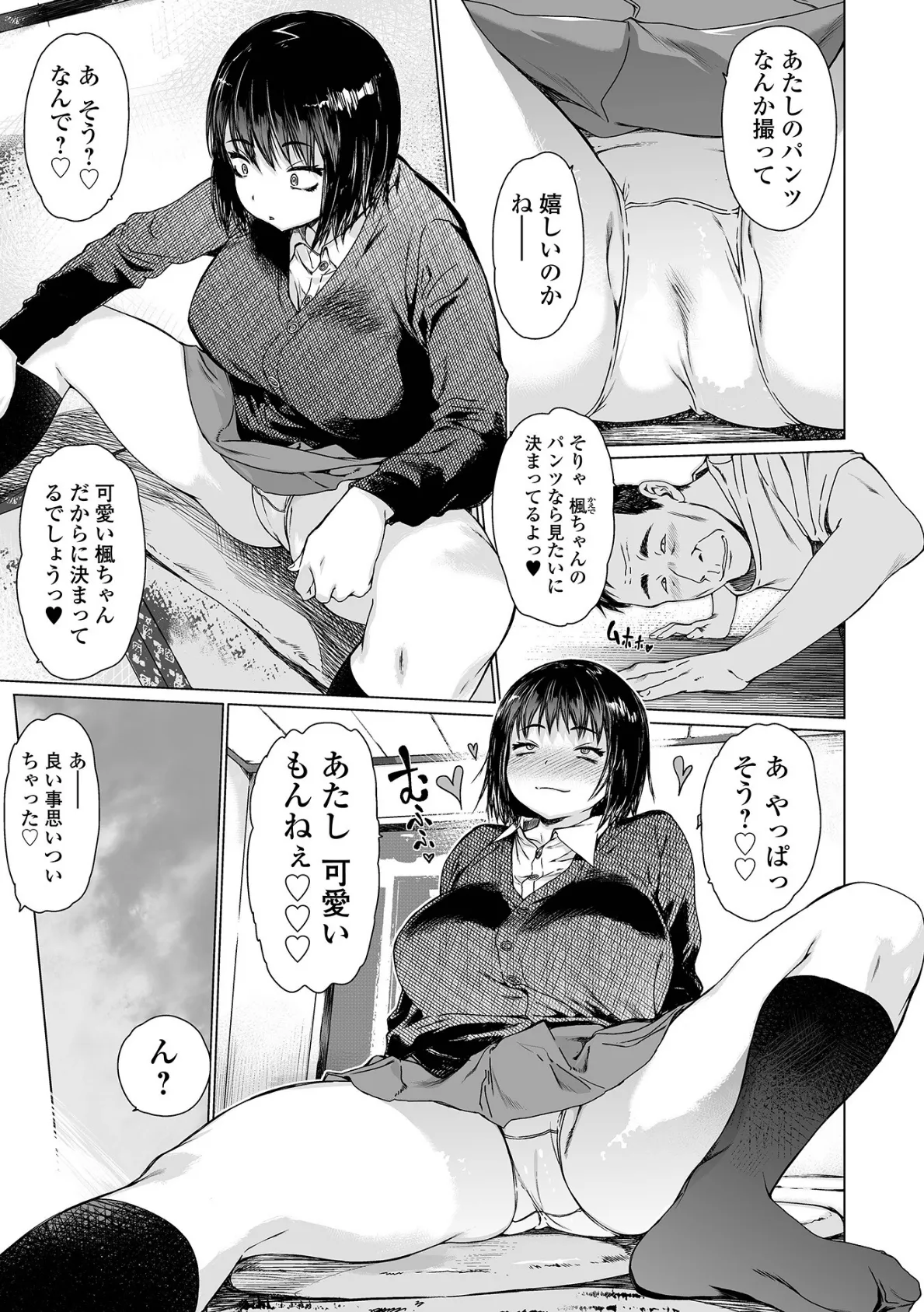 兄×4姉妹の日常 17ページ