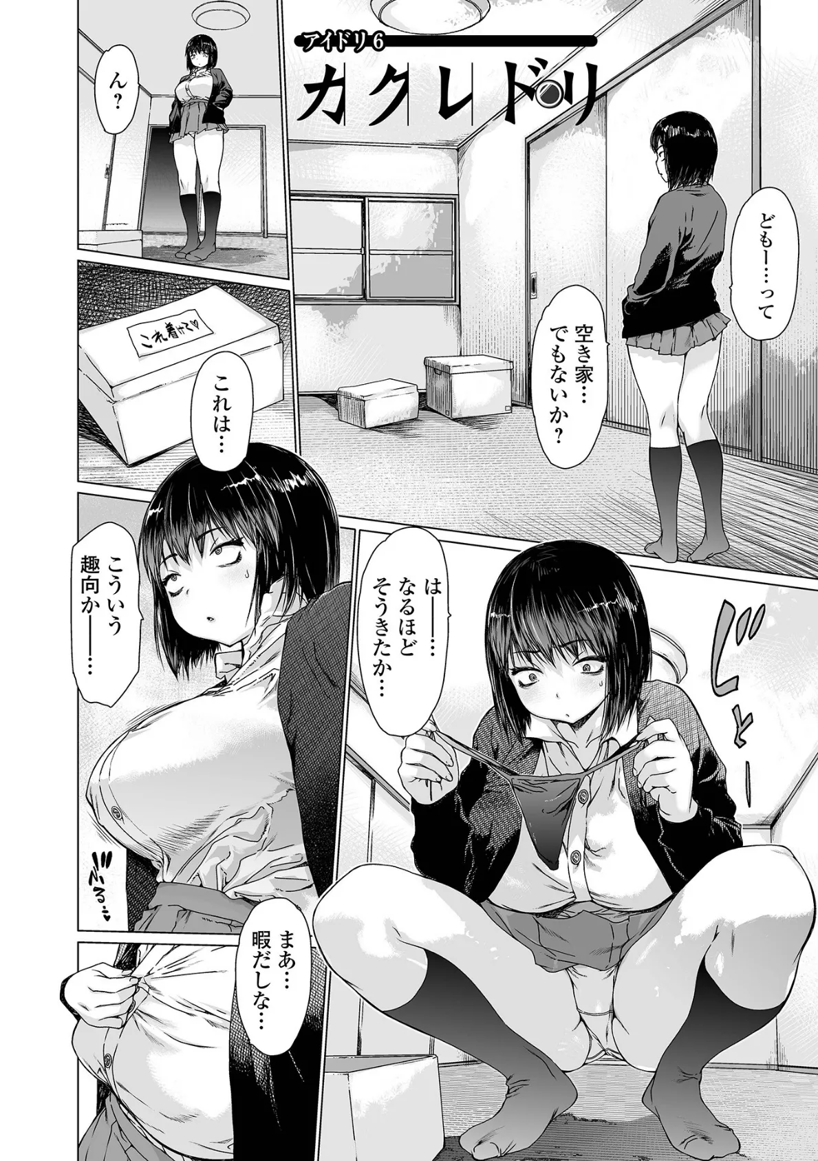 兄×4姉妹の日常 24ページ