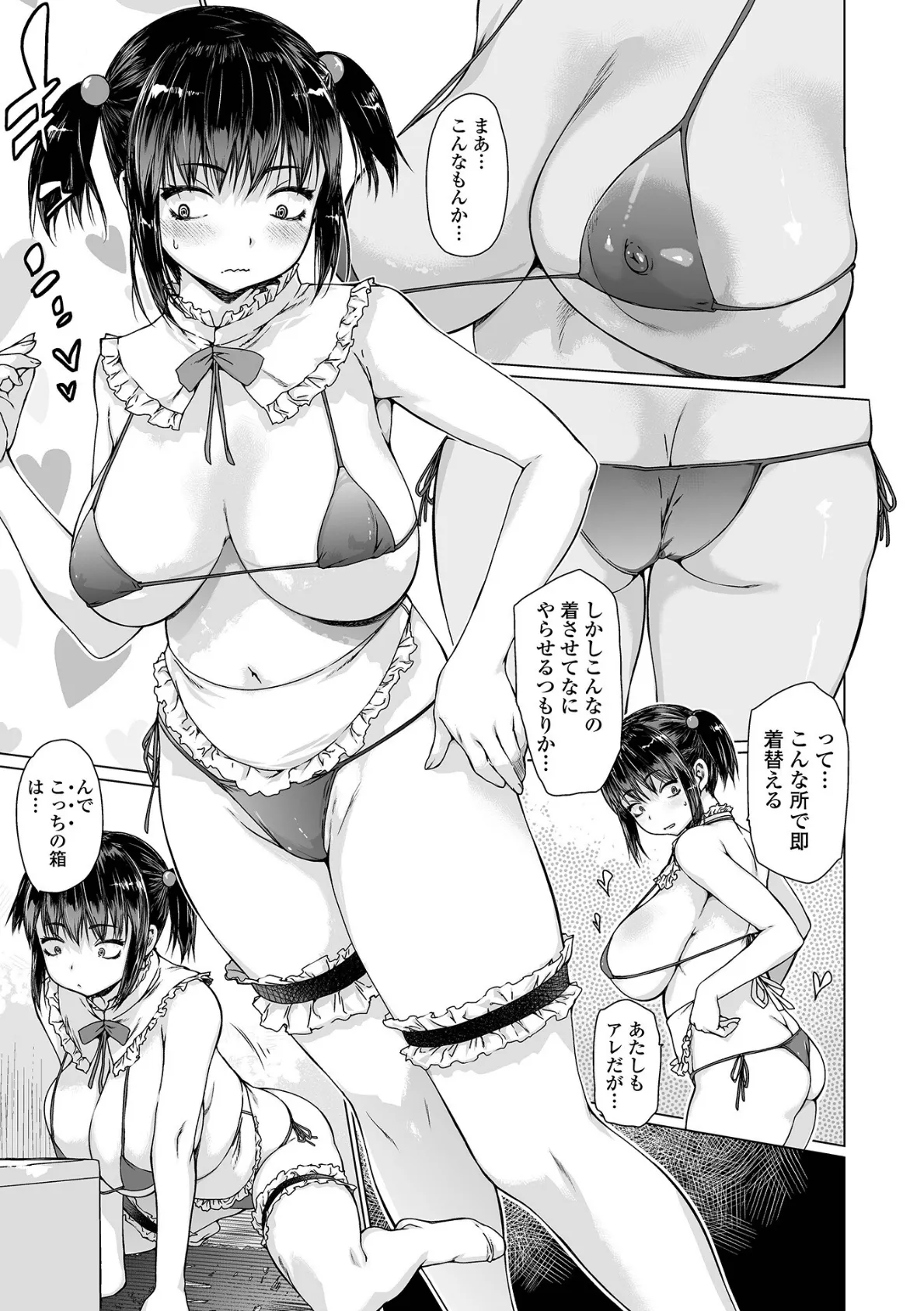 兄×4姉妹の日常 25ページ