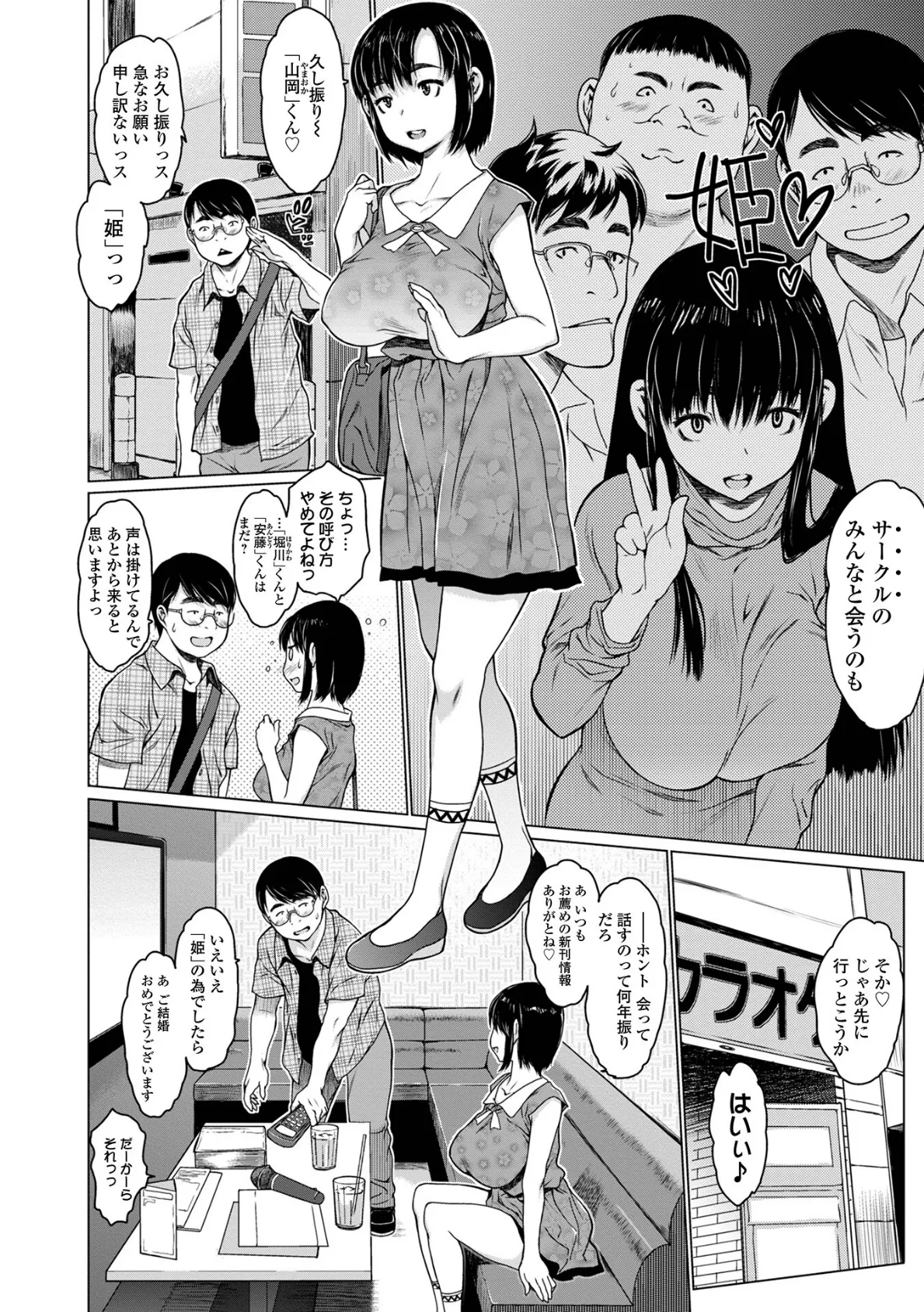 兄×4姉妹の日常 28ページ