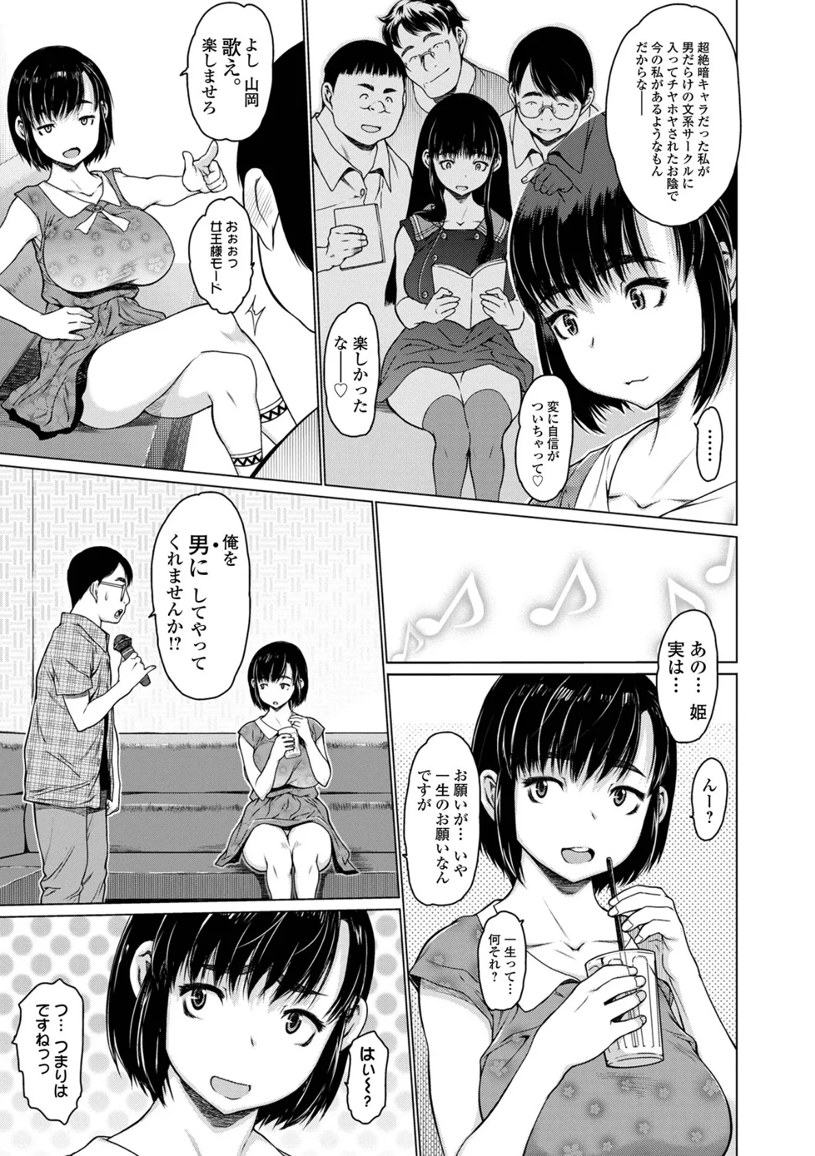 兄×4姉妹の日常 29ページ