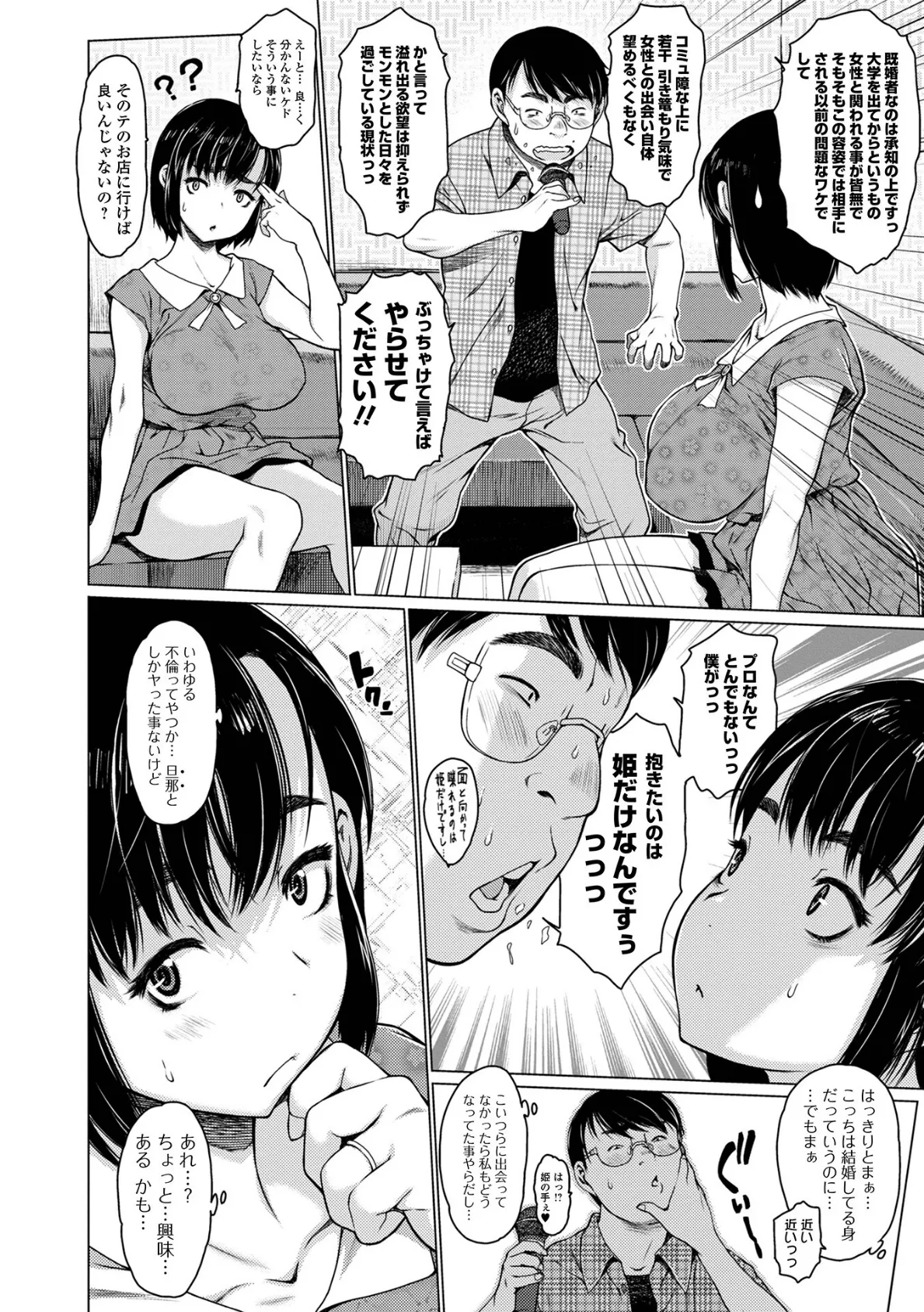 兄×4姉妹の日常 30ページ