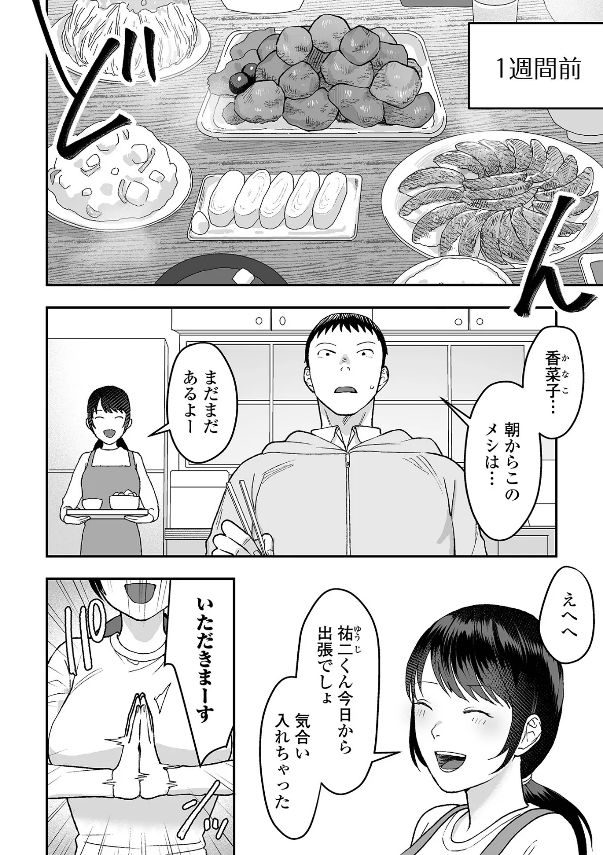 いっぱい食べる君がスキ 2ページ