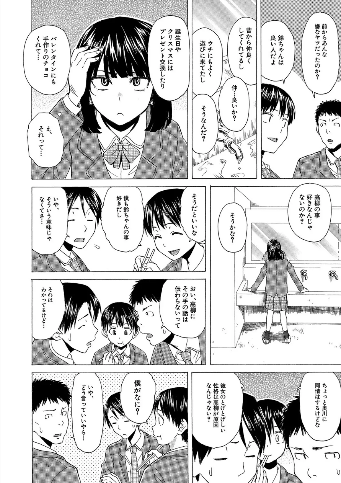 Hな姉達とどこまでも【1話試し読み付き】 12ページ