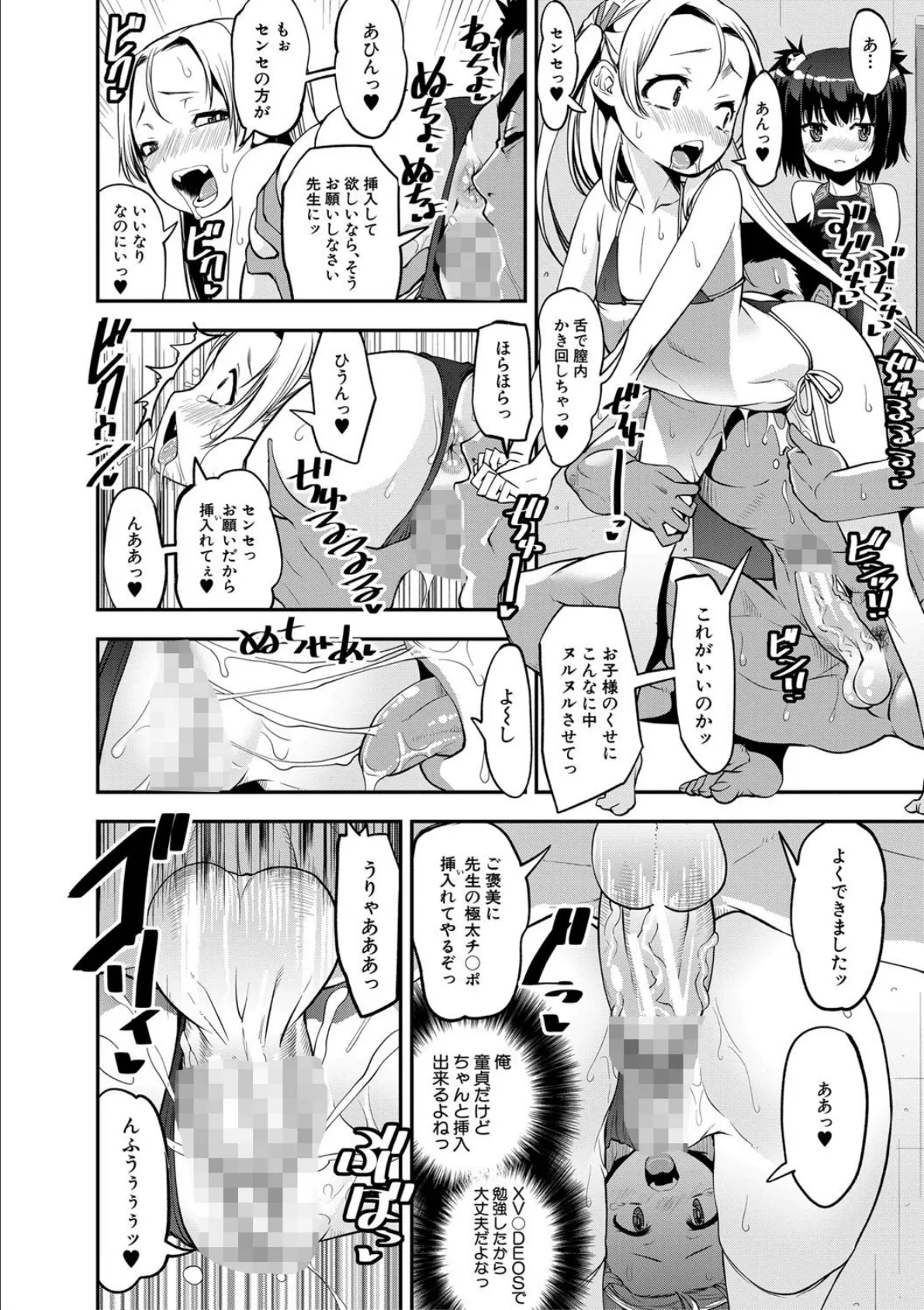 メスガキ教育的指導【1話立ち読み付き！】 26ページ