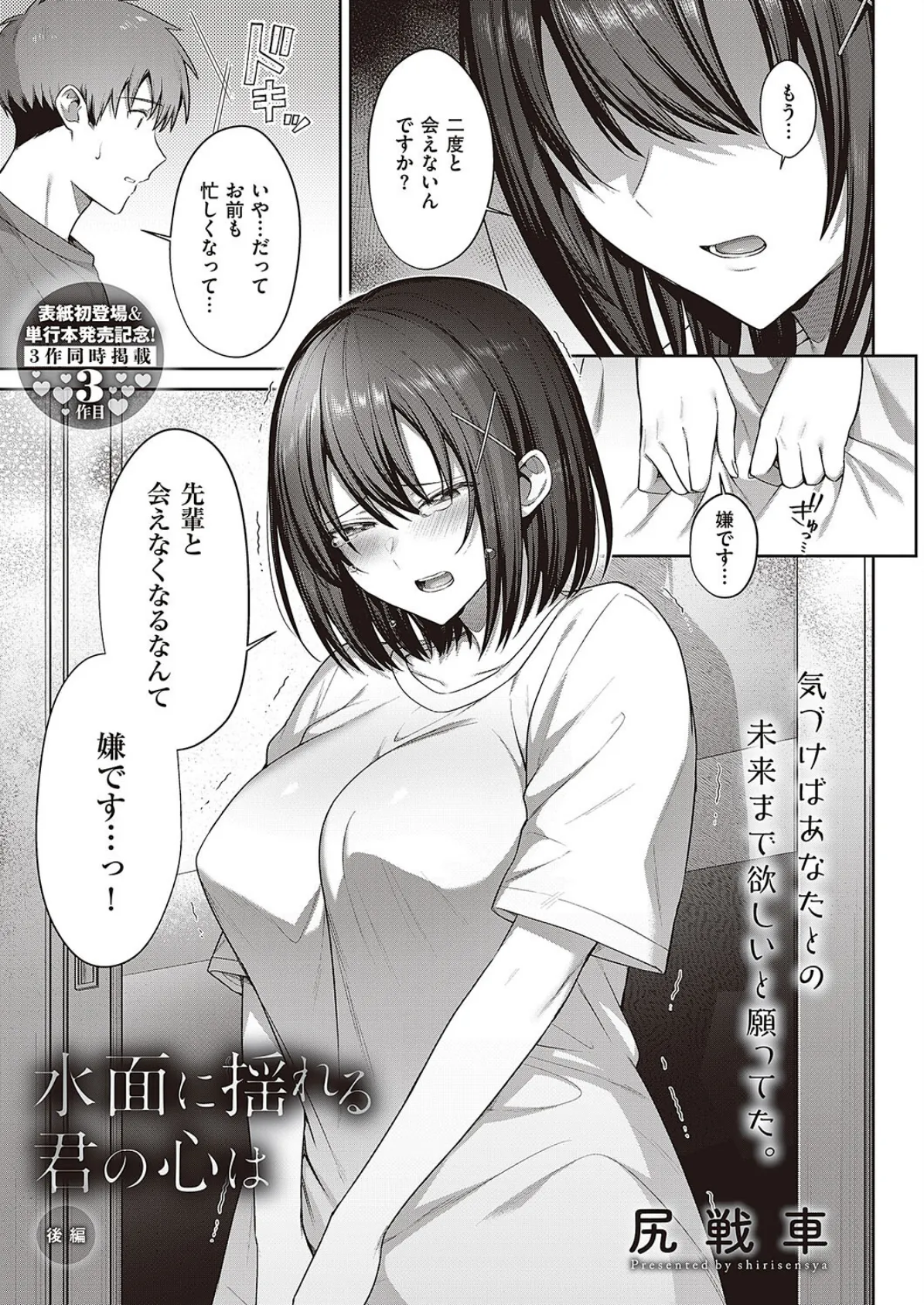 Comic G-Es 04 29ページ