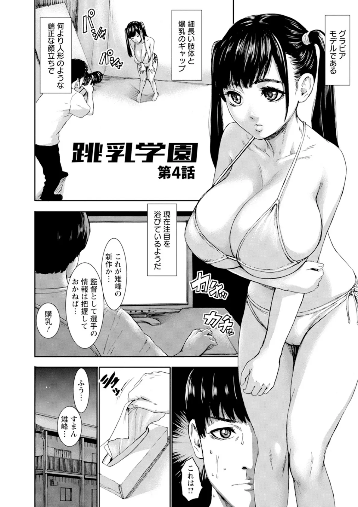 神乳SEVEN vol.52 9ページ