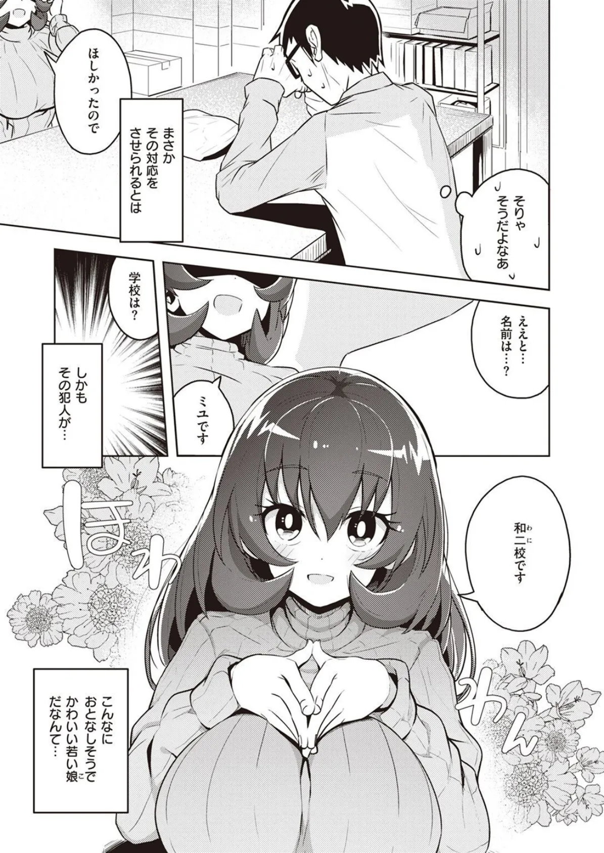 COMIC X-EROS ＃100 83ページ