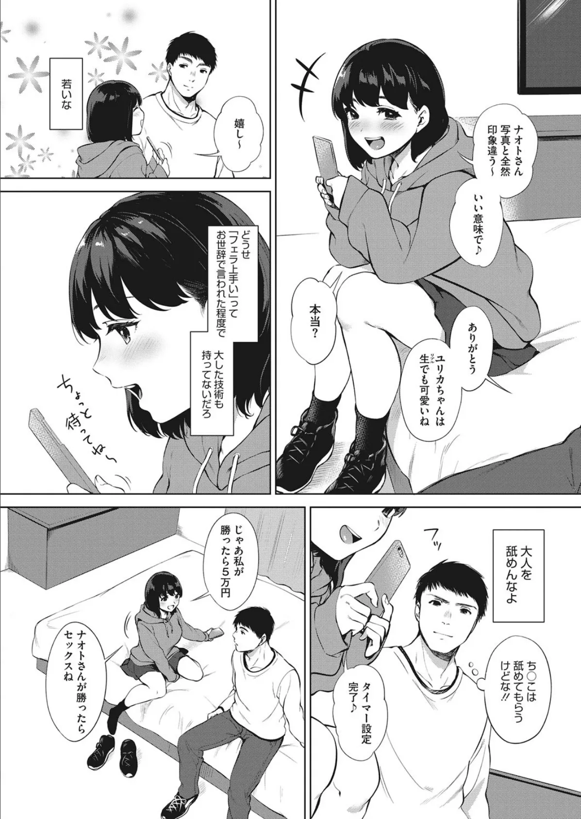 ＃裏舐め女子 2ページ