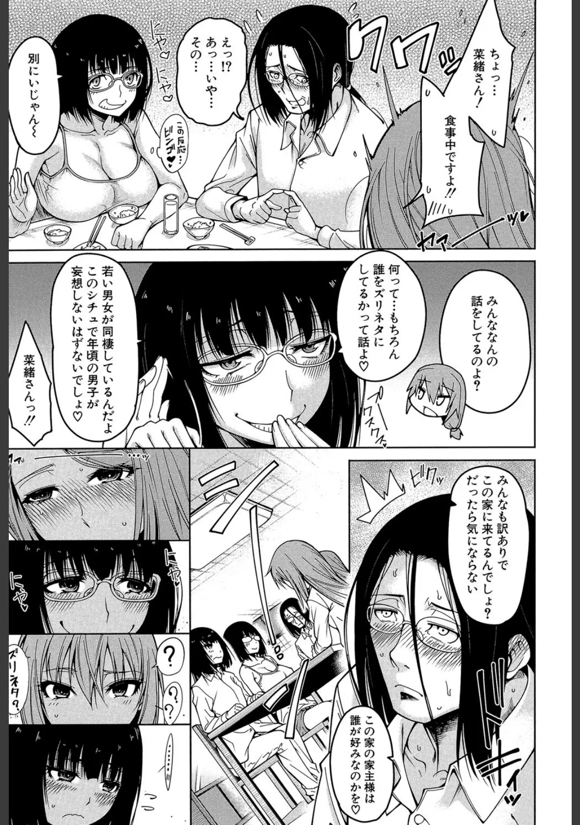 処女が4人、家にやって来た！！【1話立ち読み付き】 11ページ