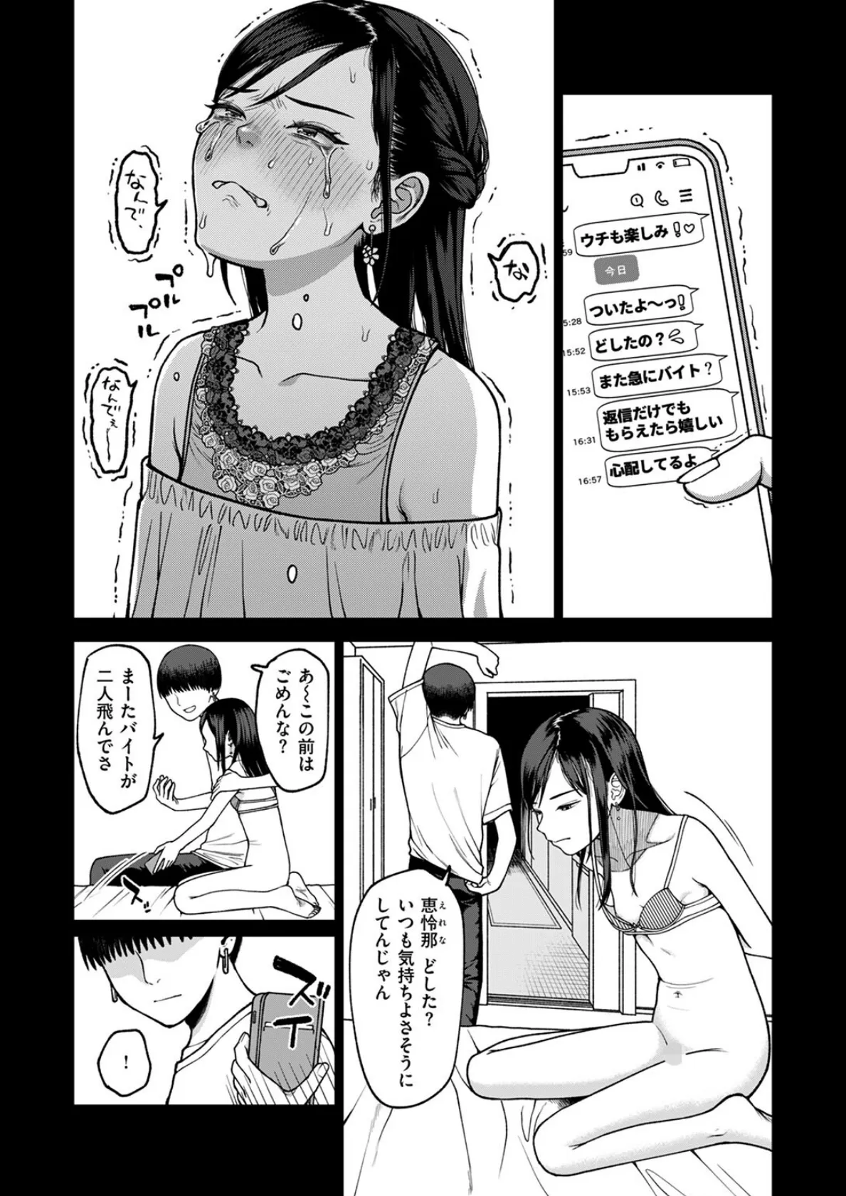 愛され彼女の秘訣 6ページ