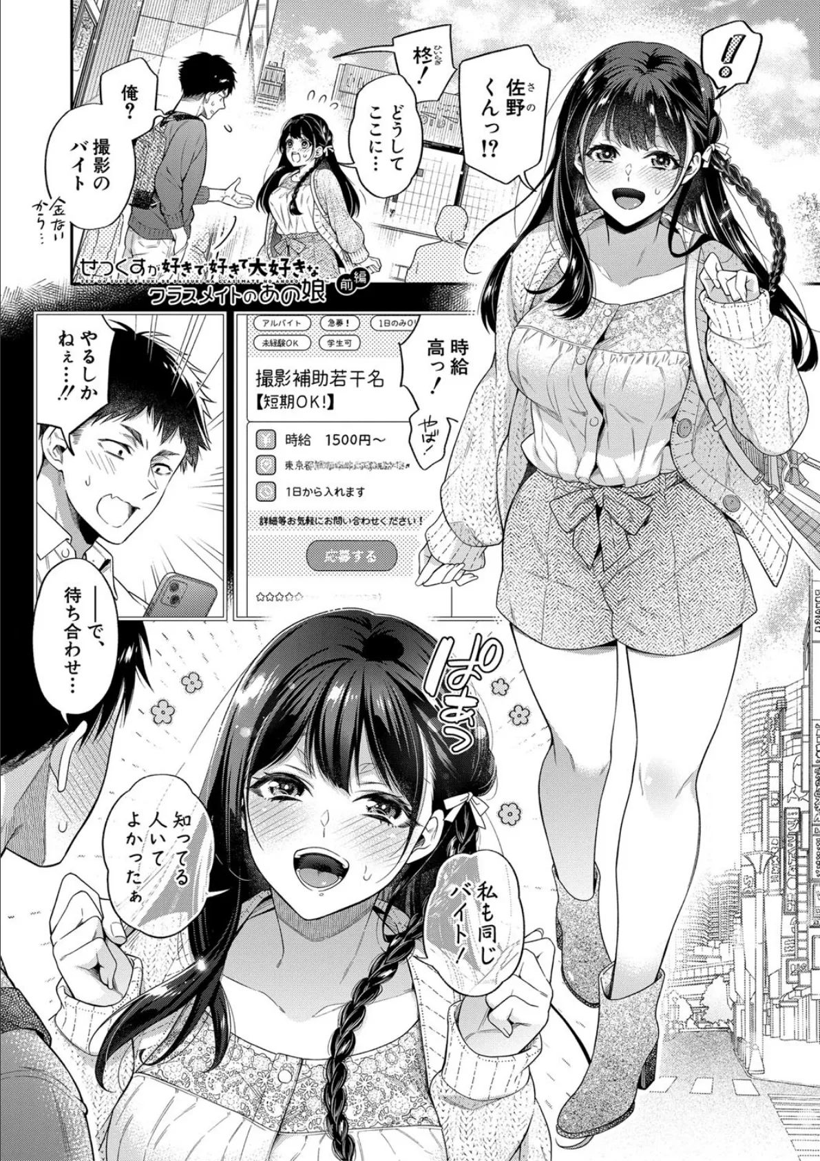 セックスが好きで好きで大好きなクラスメイトのあの娘 【電子版】【通常版】 3ページ