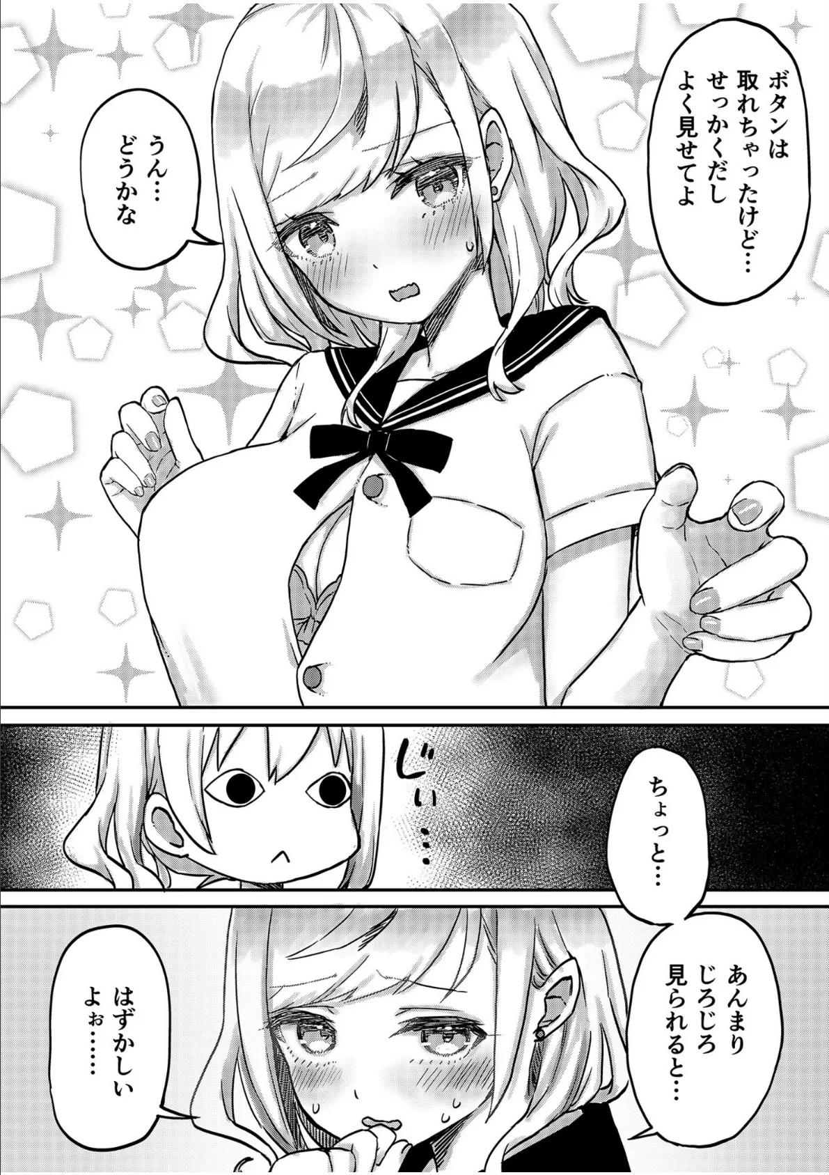 双子姉妹ちゃんの百合生活【電子単行本】2 【通常版】 10ページ