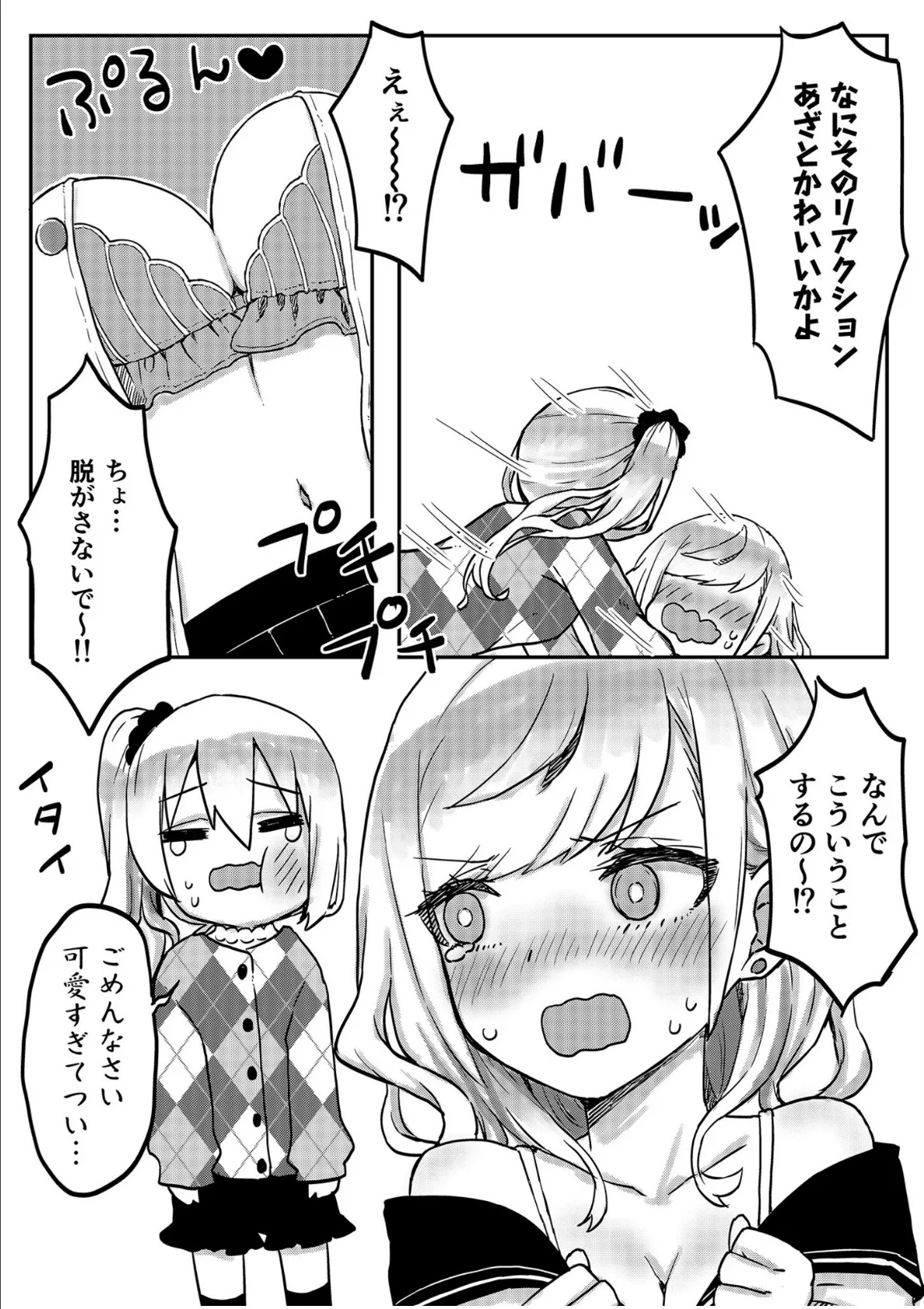 双子姉妹ちゃんの百合生活【電子単行本】2 【通常版】 11ページ