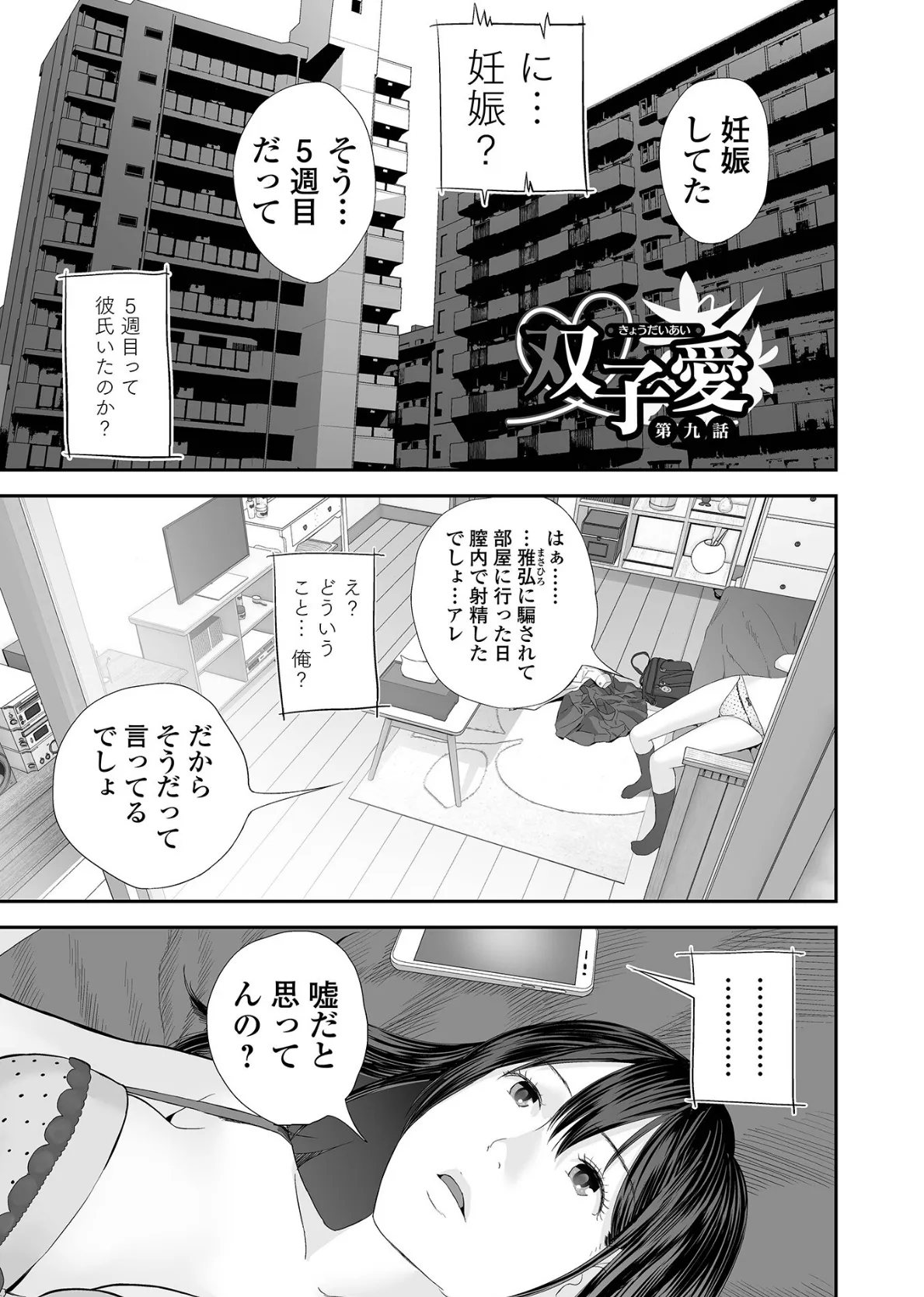 双子愛 2 双子姉、禁忌に触れる 【通常版】 11ページ