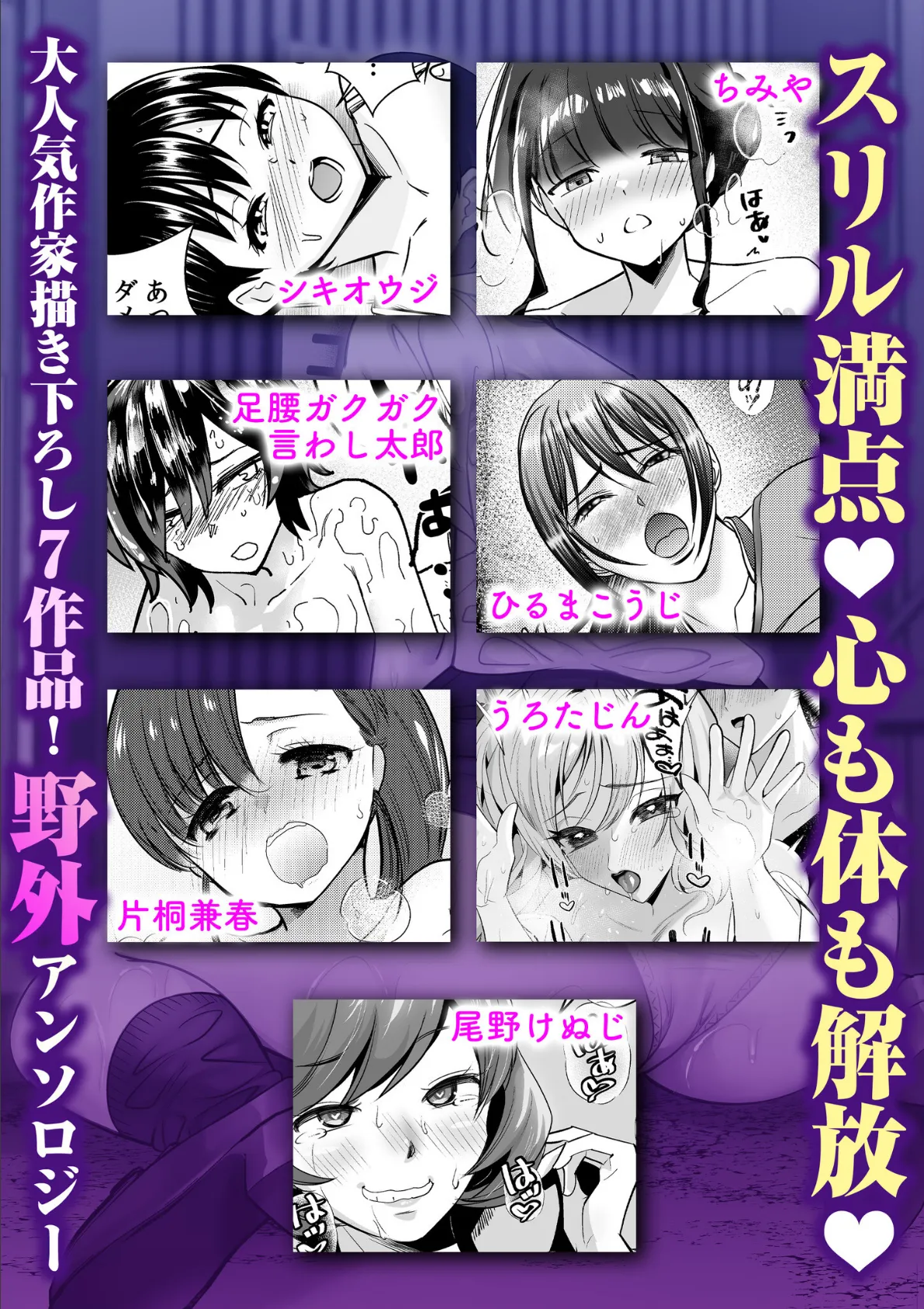 「こんなところで…誰かに見られちゃったら…！」背徳感と開放感でヤミツキになる野外SEX 6ページ