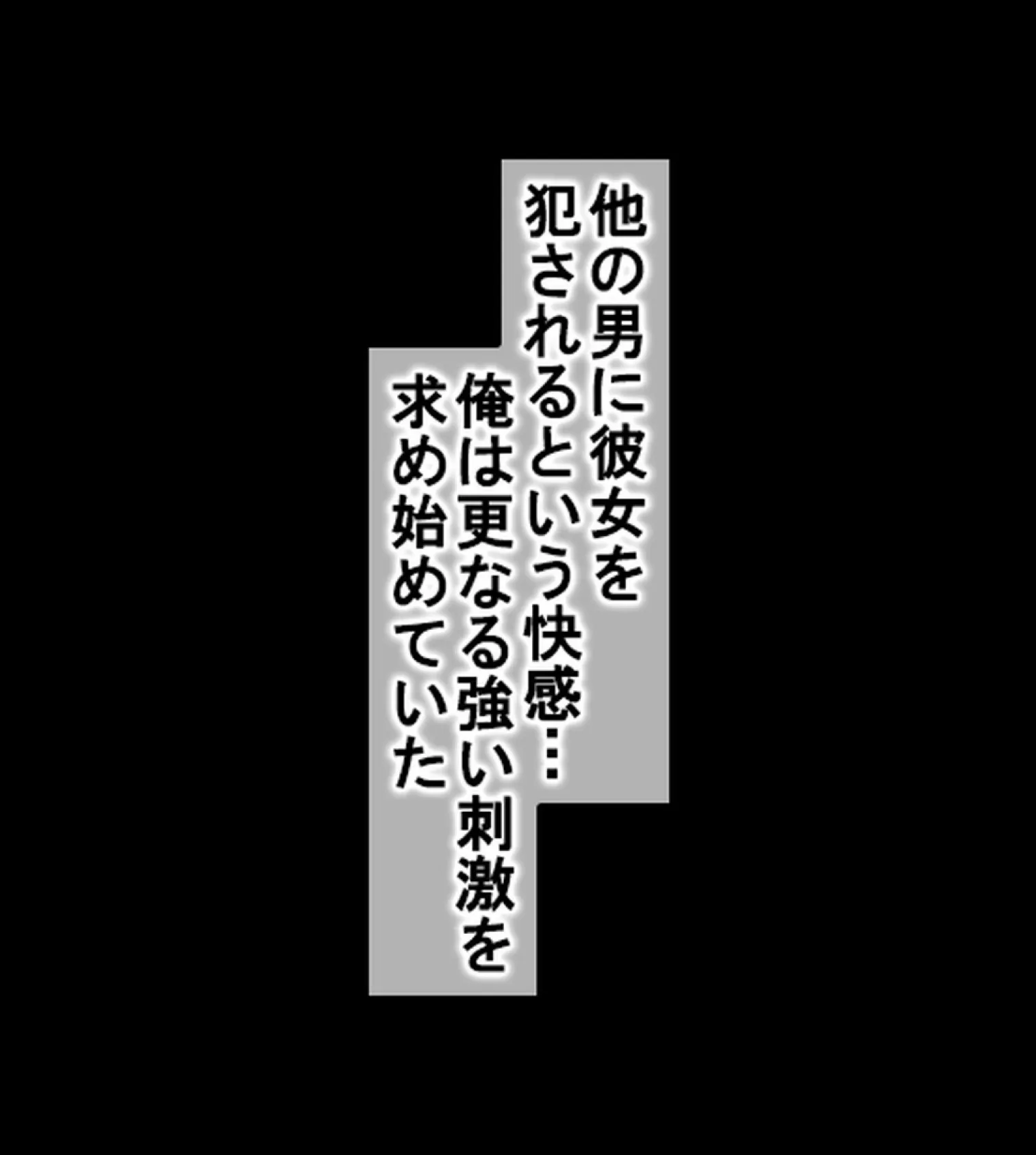 普通のセ●クスに飽きたので彼女をブ男に寝取らせてみた【合本版】 16ページ