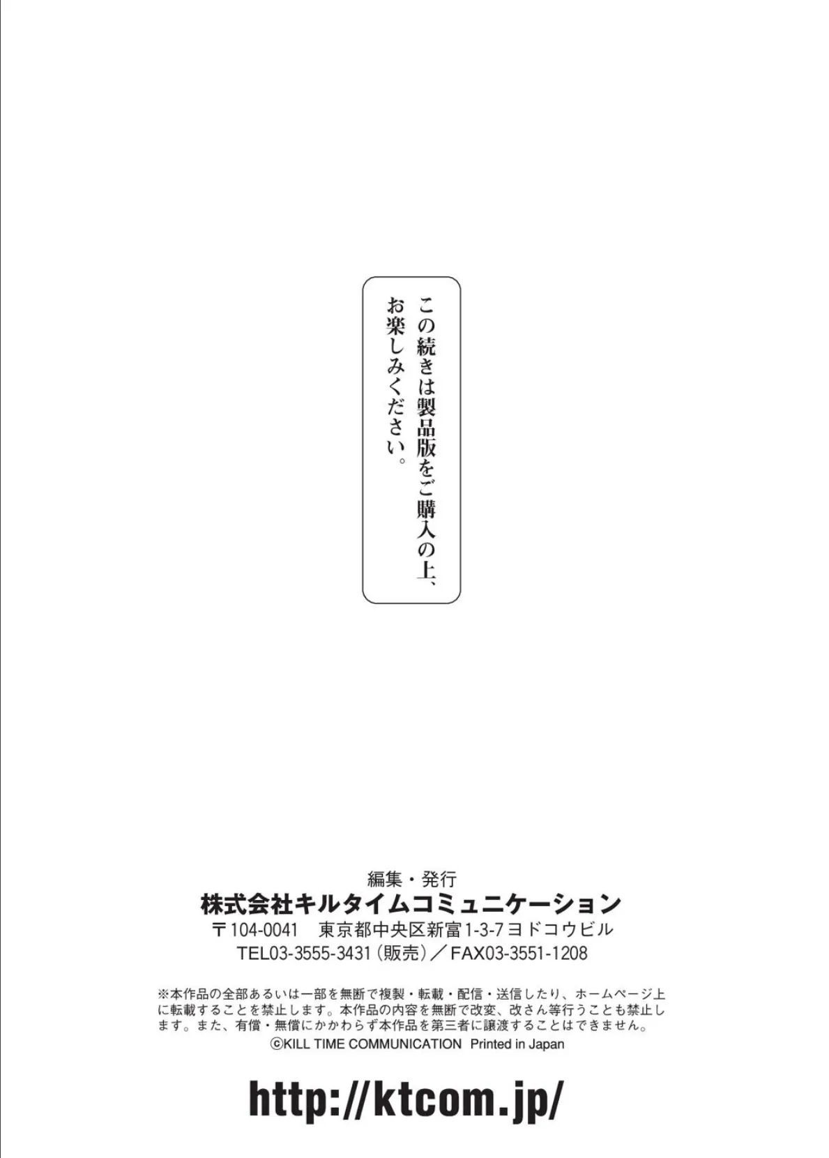 二次元コミックマガジン 触手鎧に全身を犯●れ無限絶頂！ Vol.3 38ページ