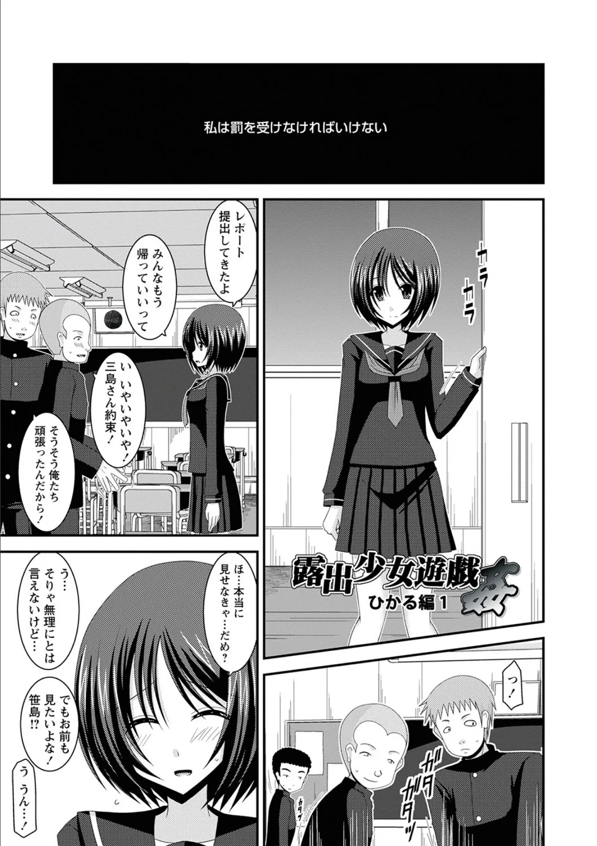 露出少女遊戯姦〜ひかる編〜 3ページ