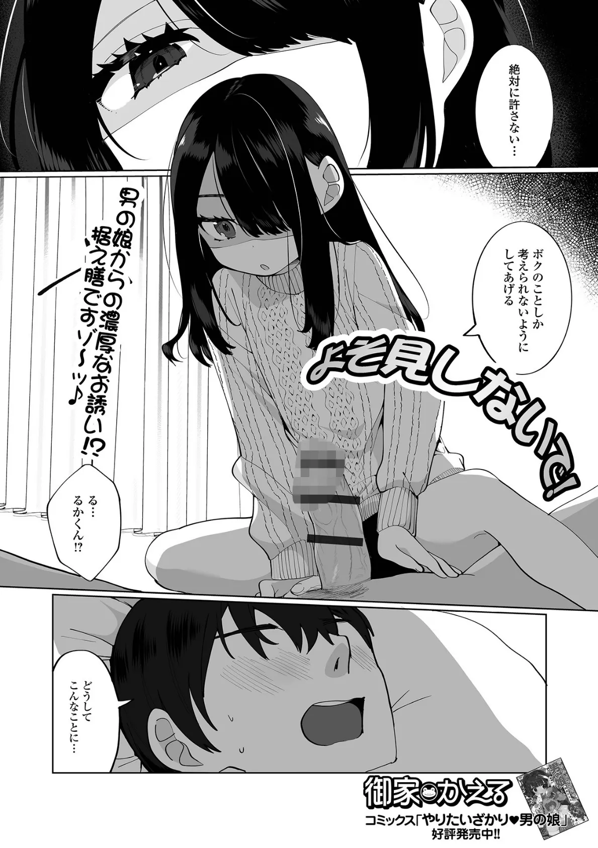 月刊Web男の娘・れくしょんッ！S Vol.67 7ページ