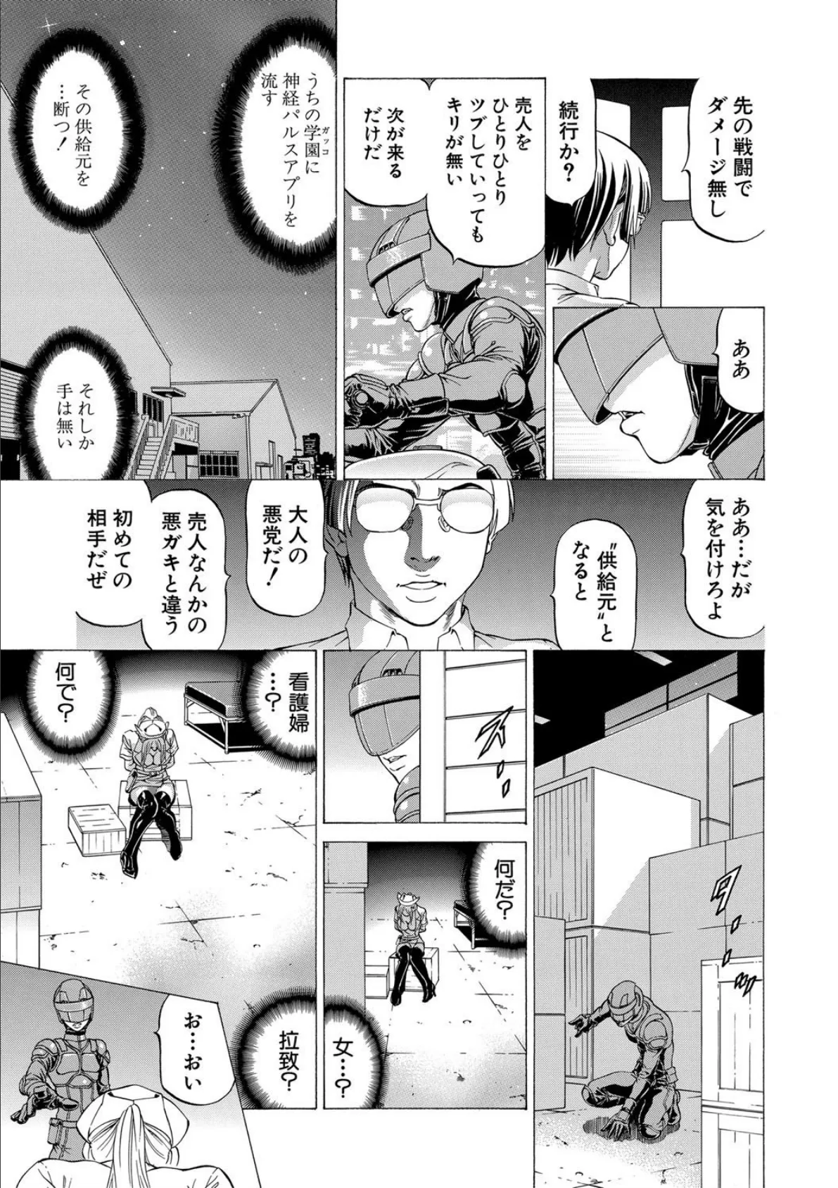 吸精忍・臨【1話立ち読み付き】 8ページ