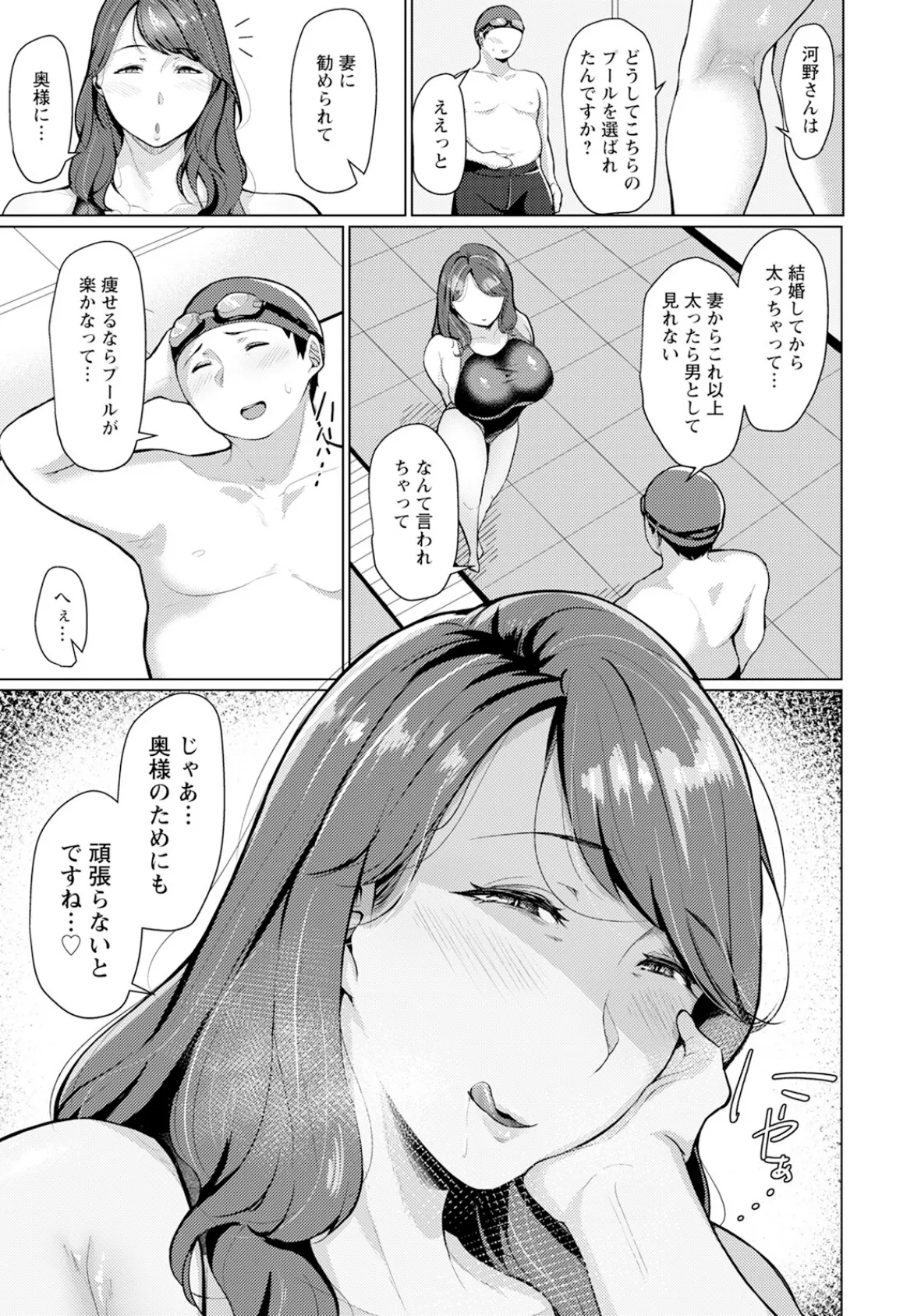 姦淫に沈む 【単話】 3ページ