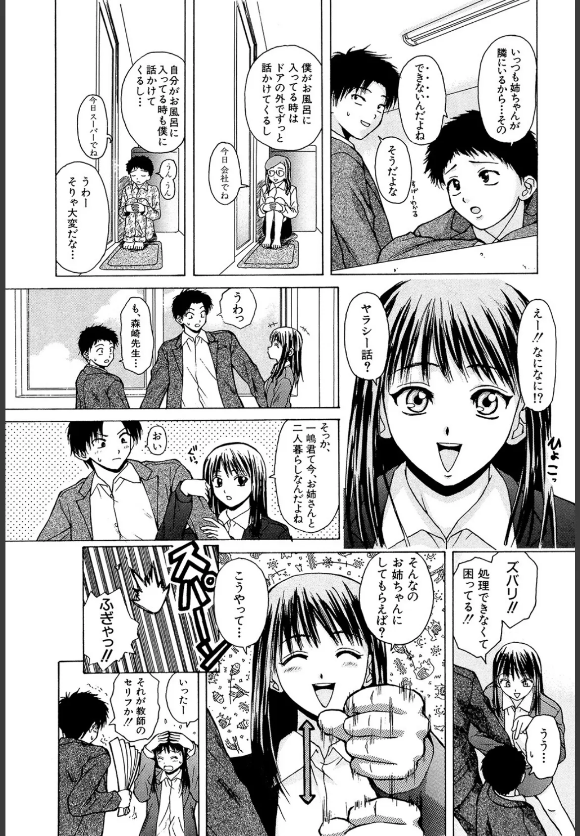 姉と弟と【1話立ち読み付き】 13ページ