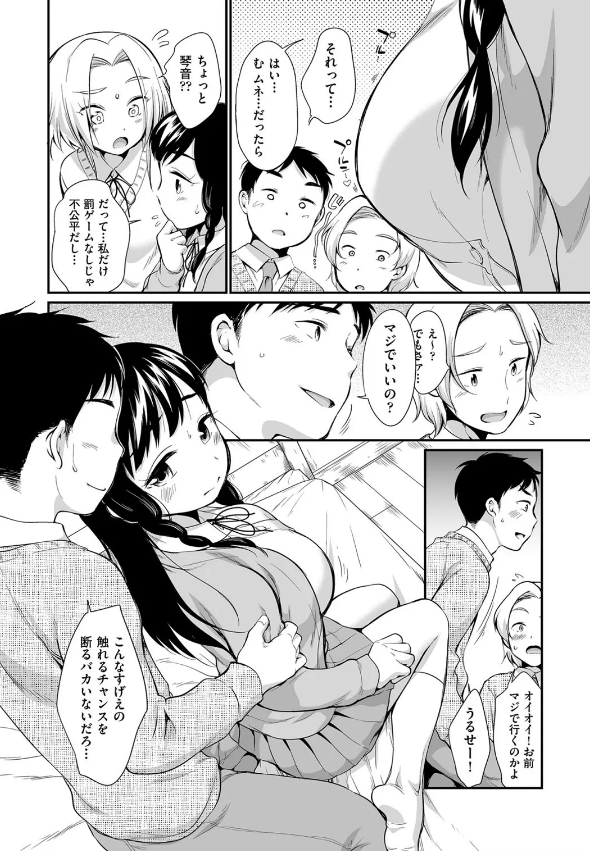 女の子は断れない 10ページ