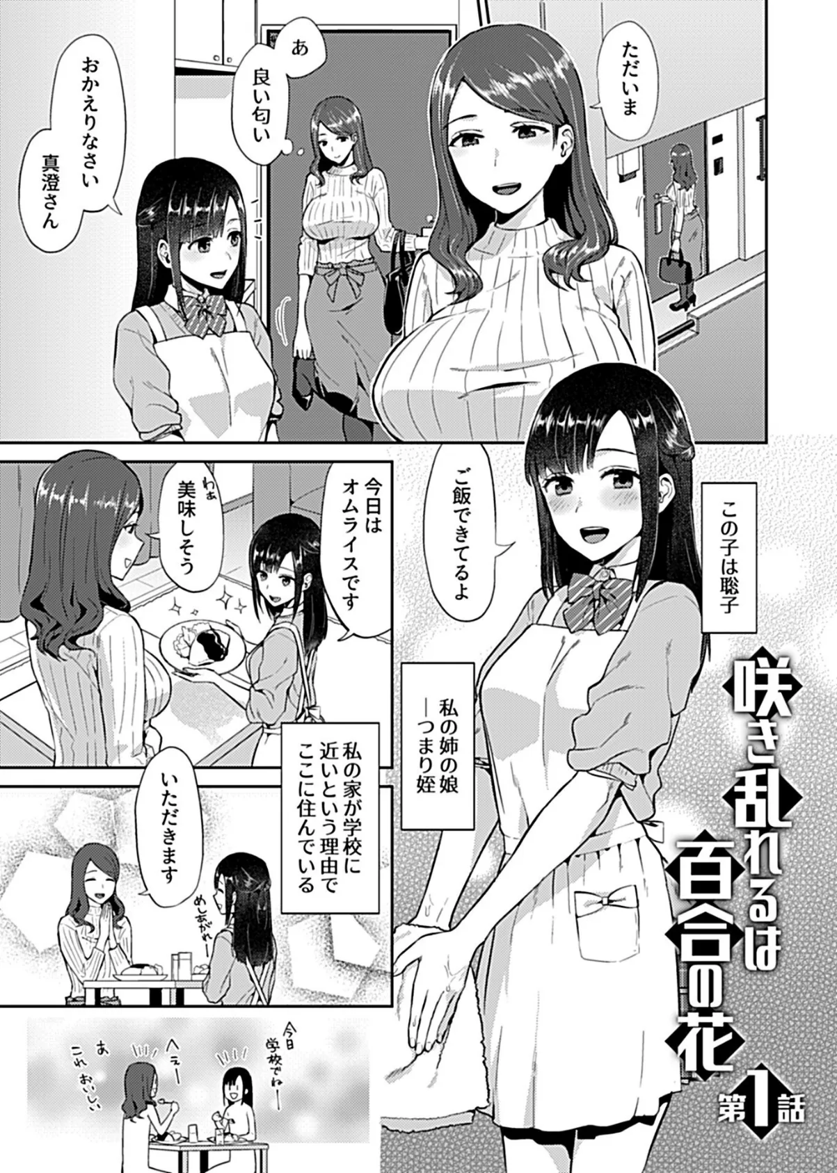 咲き乱れるは百合の花 1【デジタル単行本】 3ページ