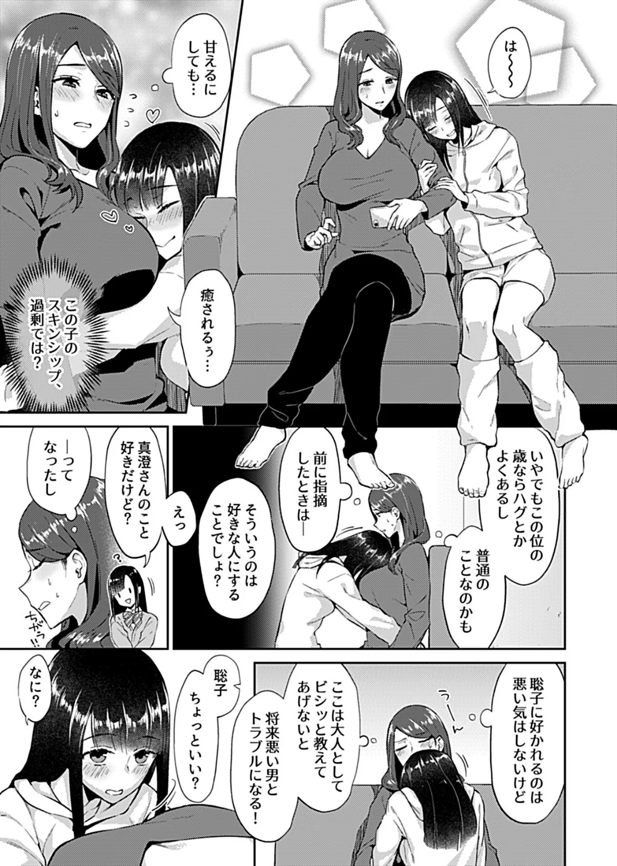 咲き乱れるは百合の花 1【デジタル単行本】 5ページ