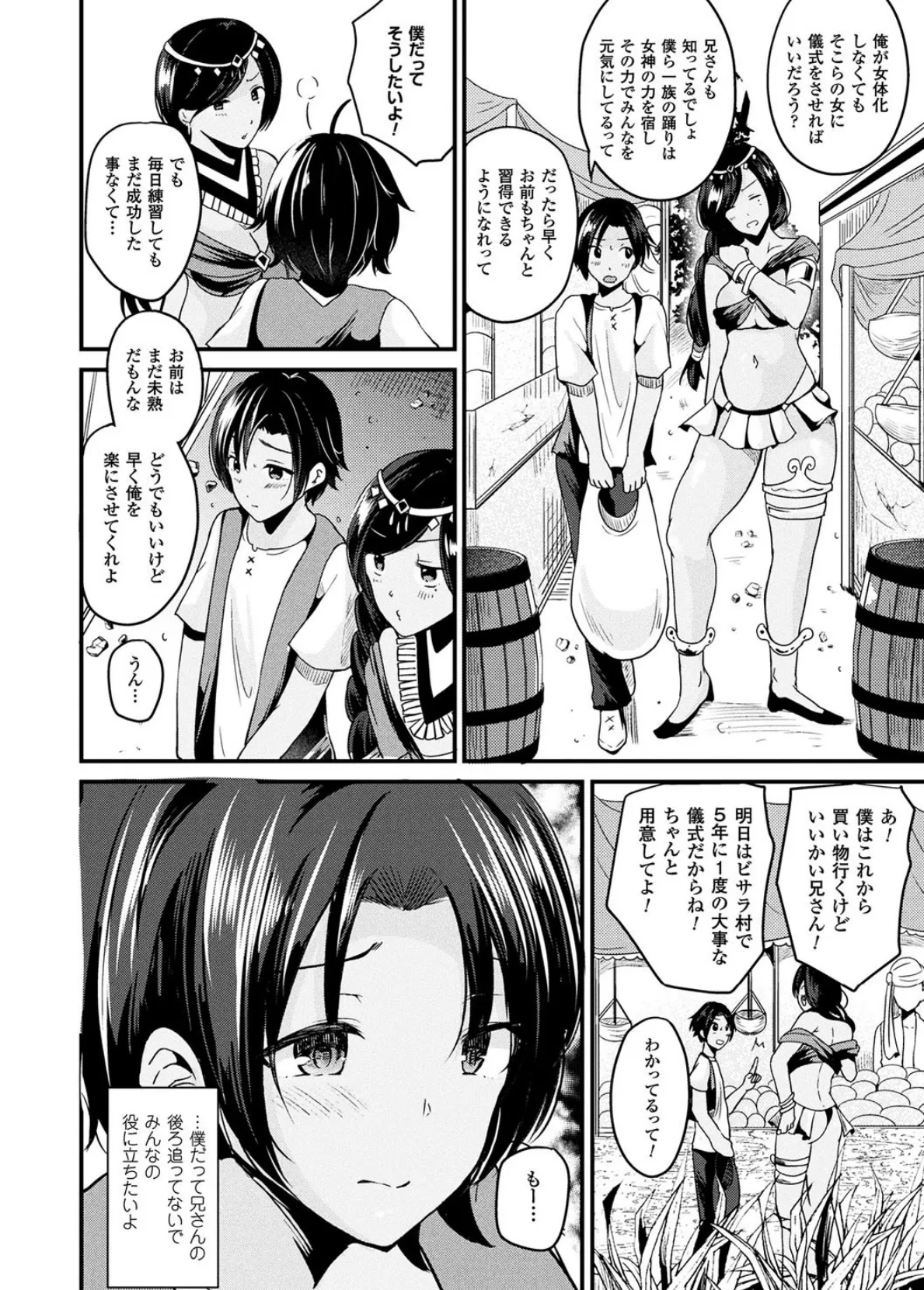 ボクは女体化お姉さん 24ページ