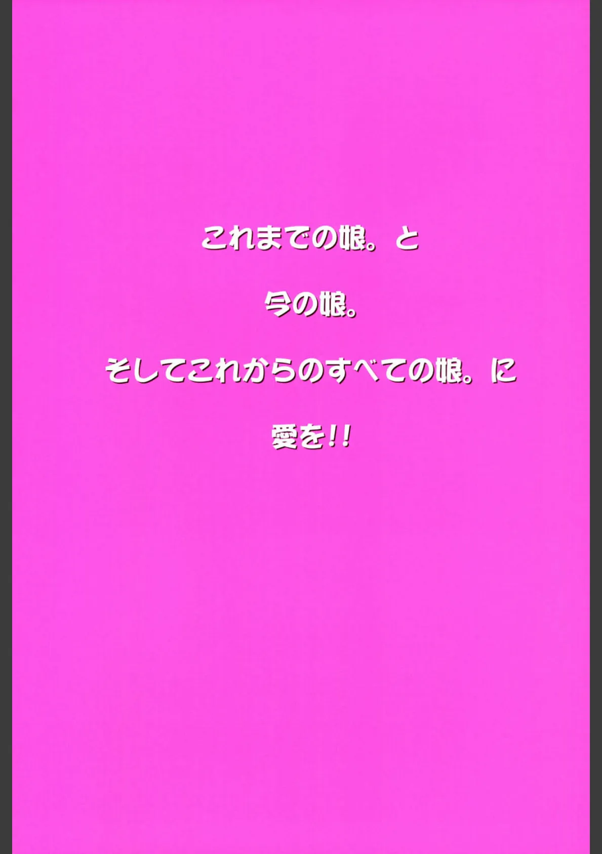 「娘。」のいる風俗ビル 2ページ