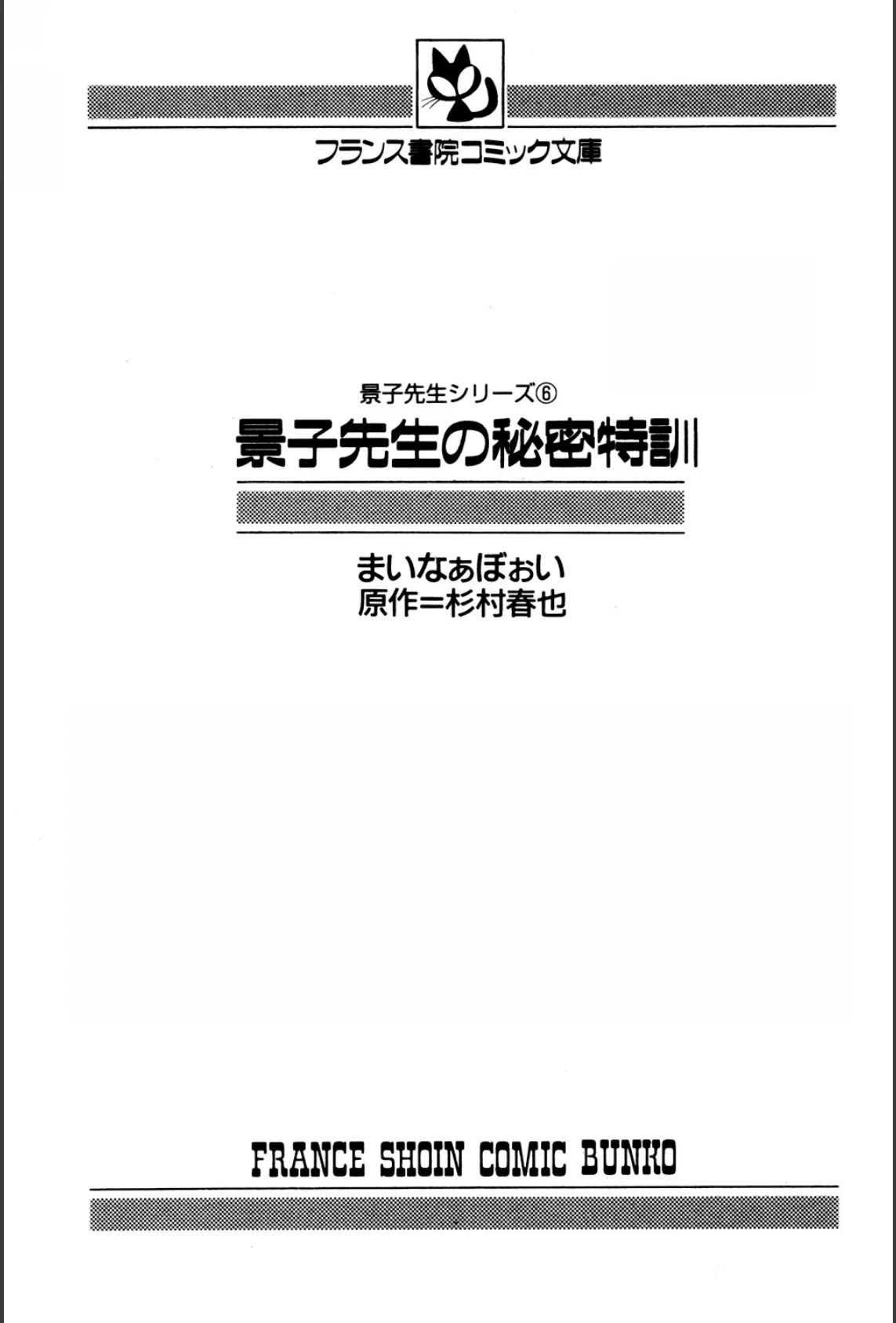 景子先生の秘密特訓 2ページ