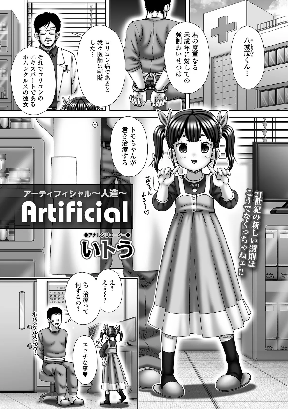 コミックMate L Vol.57 25ページ