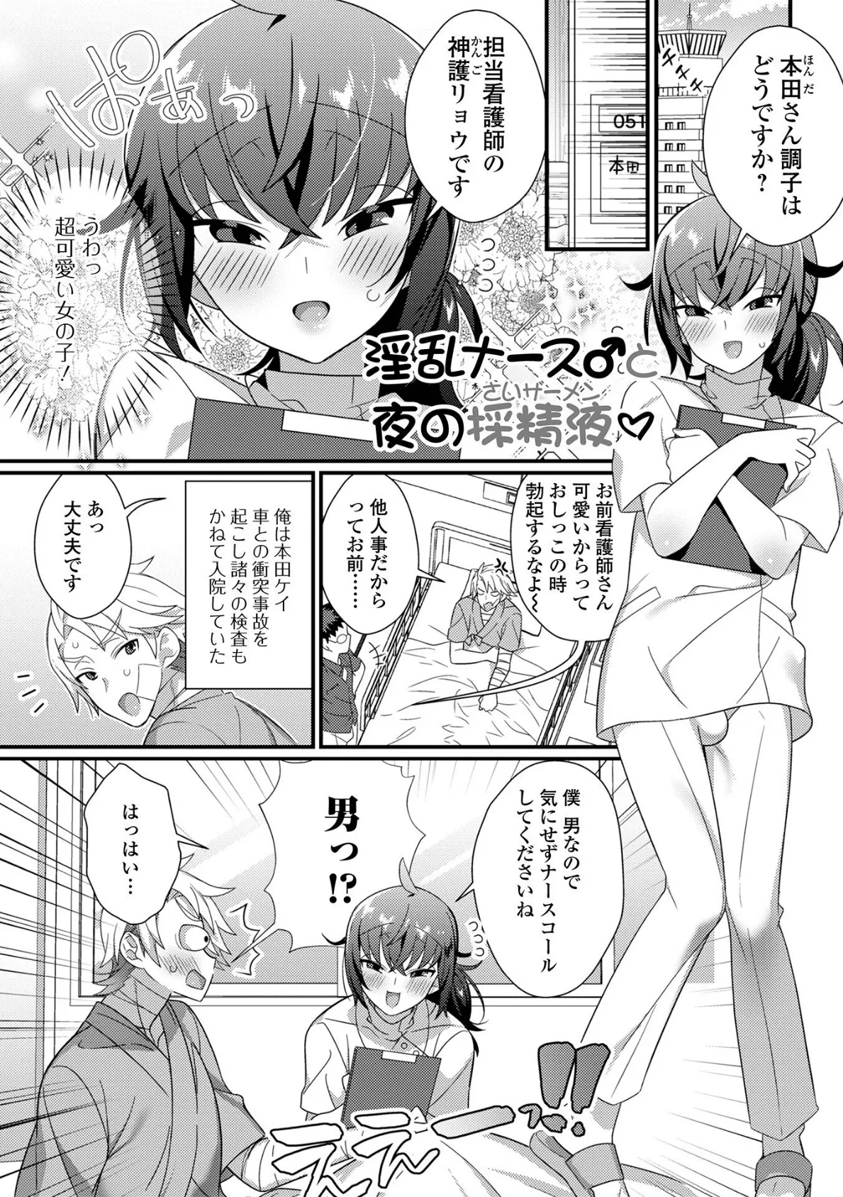 男の娘とトロトロ溶け合うえっちしよ♂ 【デジタル特装版】 31ページ