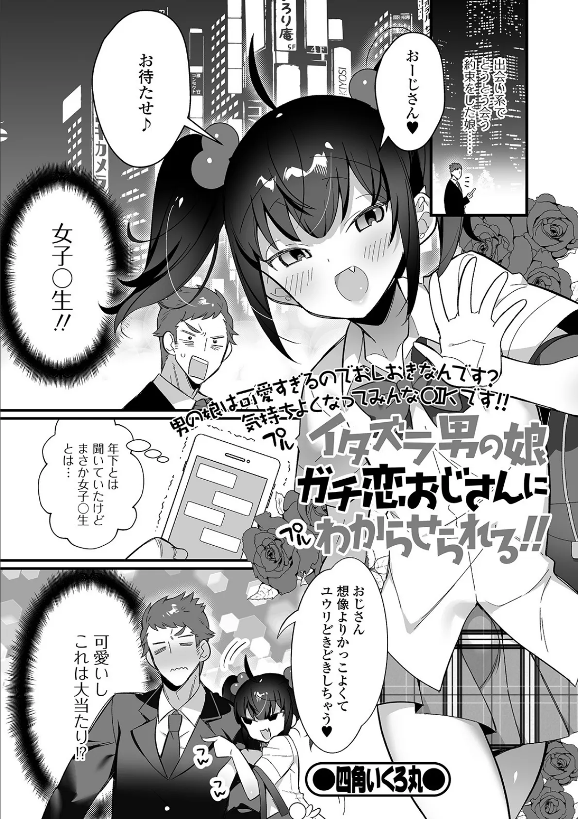 月刊Web男の娘・れくしょんッ！S Vol.55 11ページ