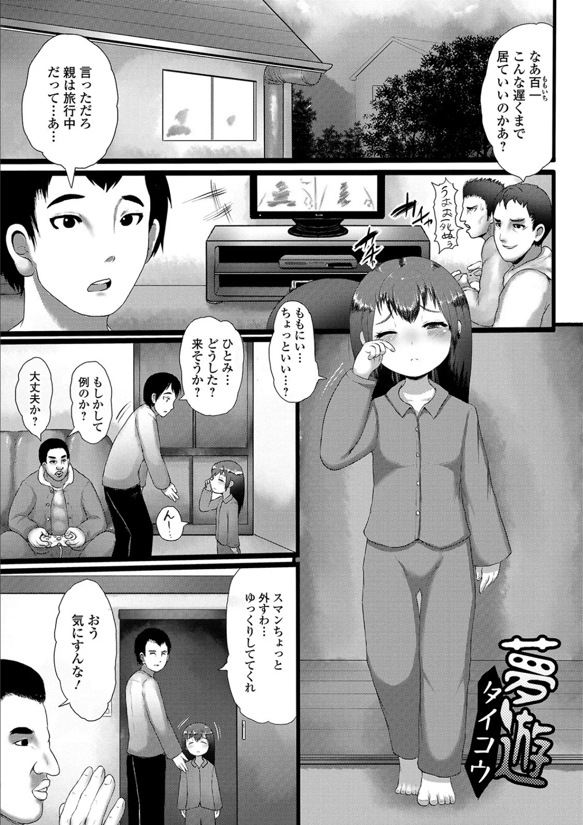 デジタルぷにぺどッ！ vol.14 3ページ