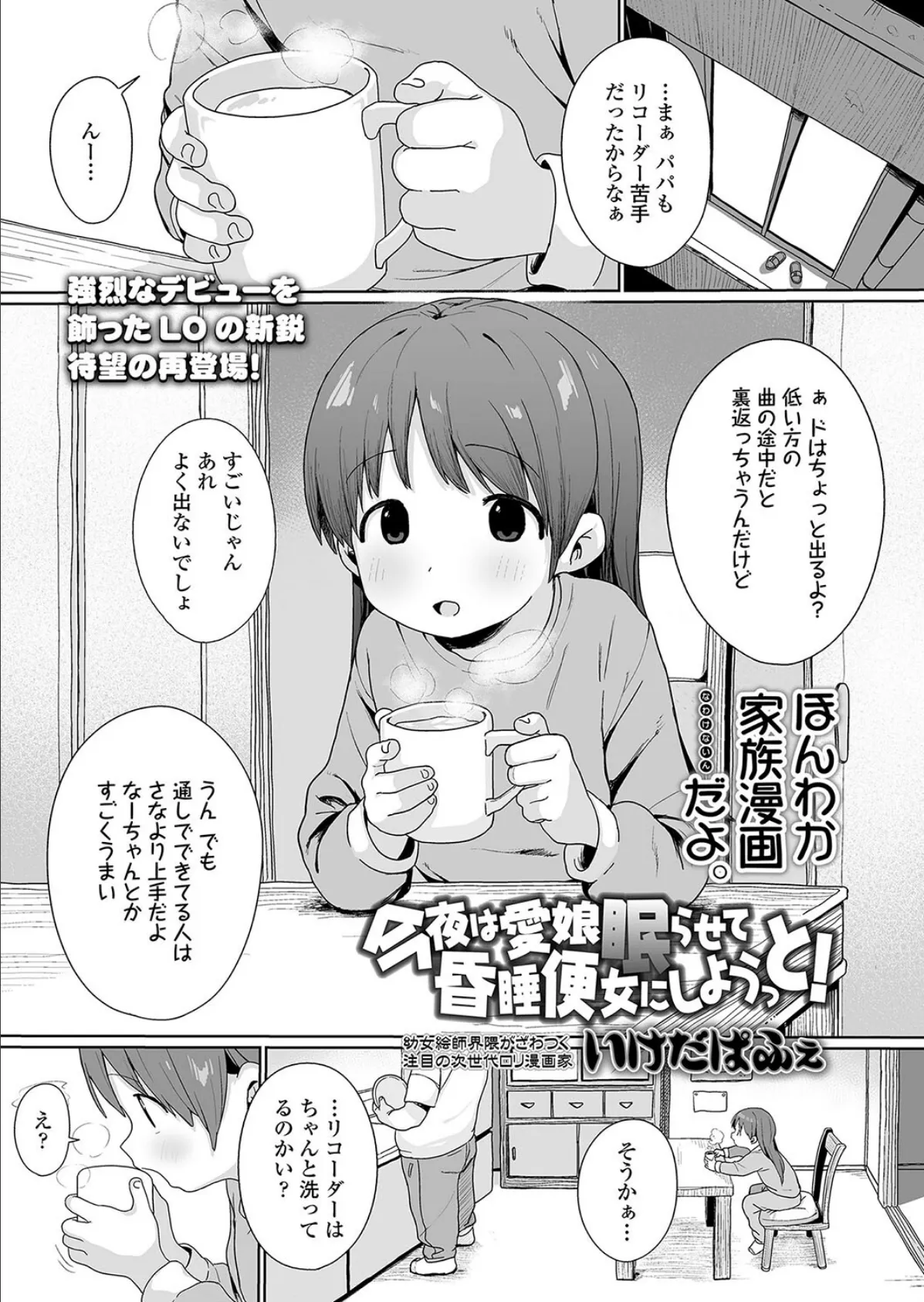 今夜は愛娘眠らせて昏●便女にしようっと！