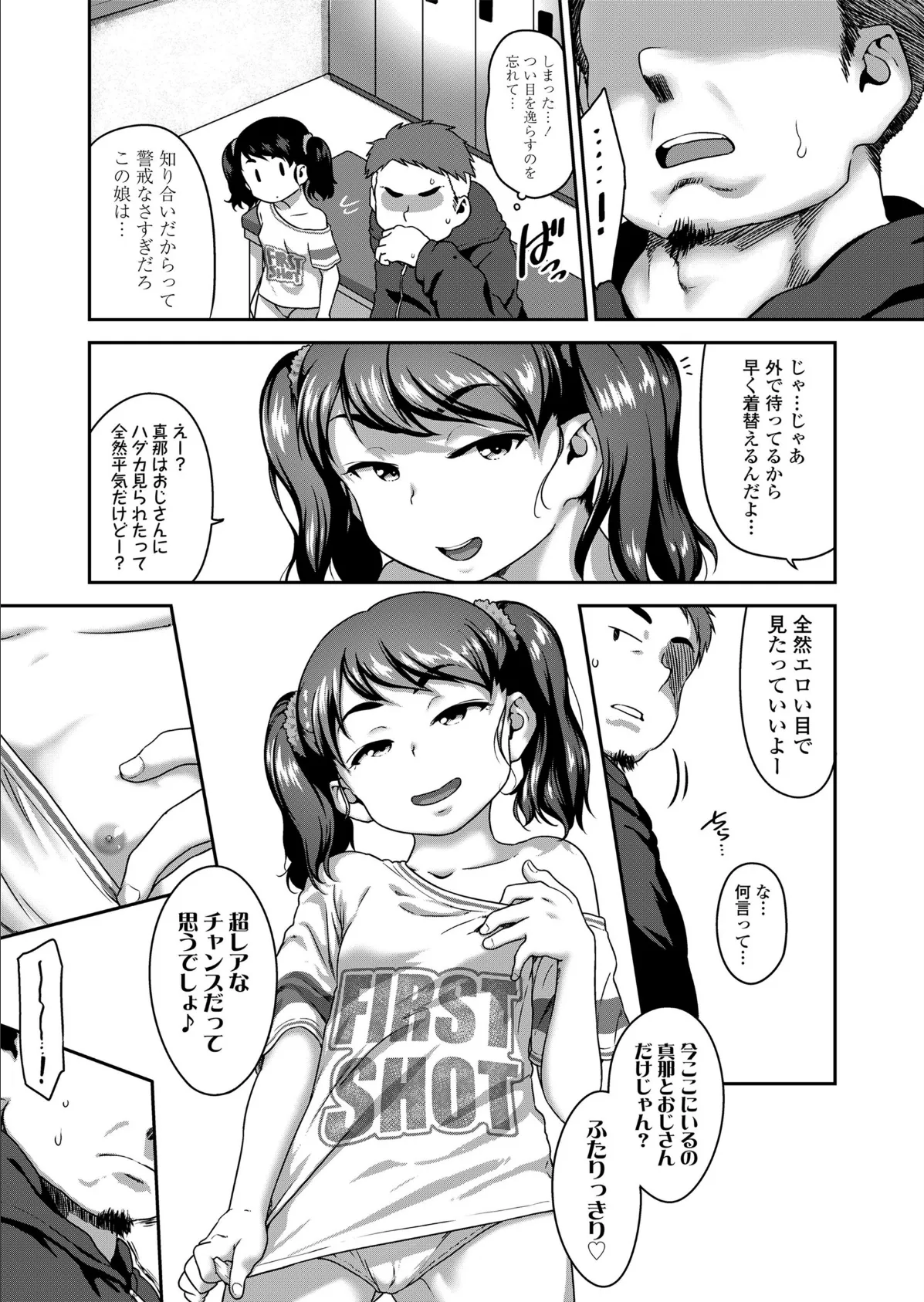 娘の××で膣出ししています 7ページ