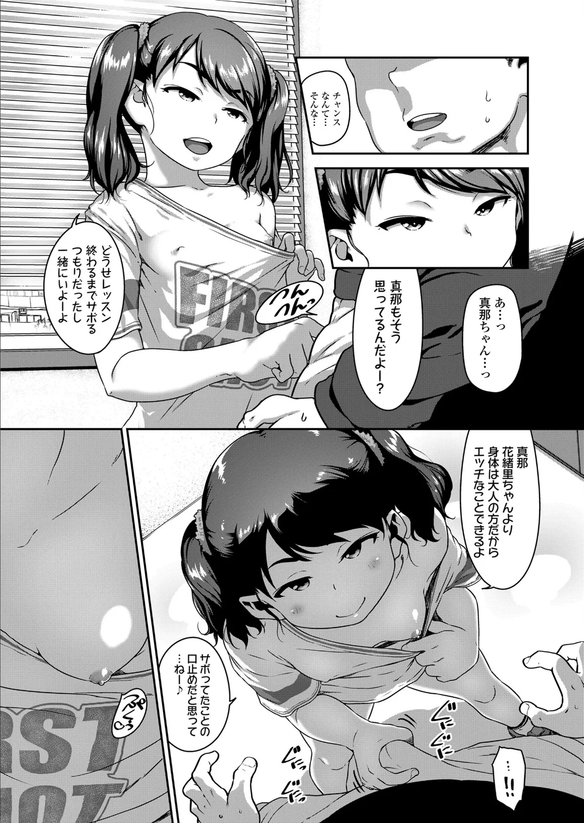 娘の××で膣出ししています 8ページ